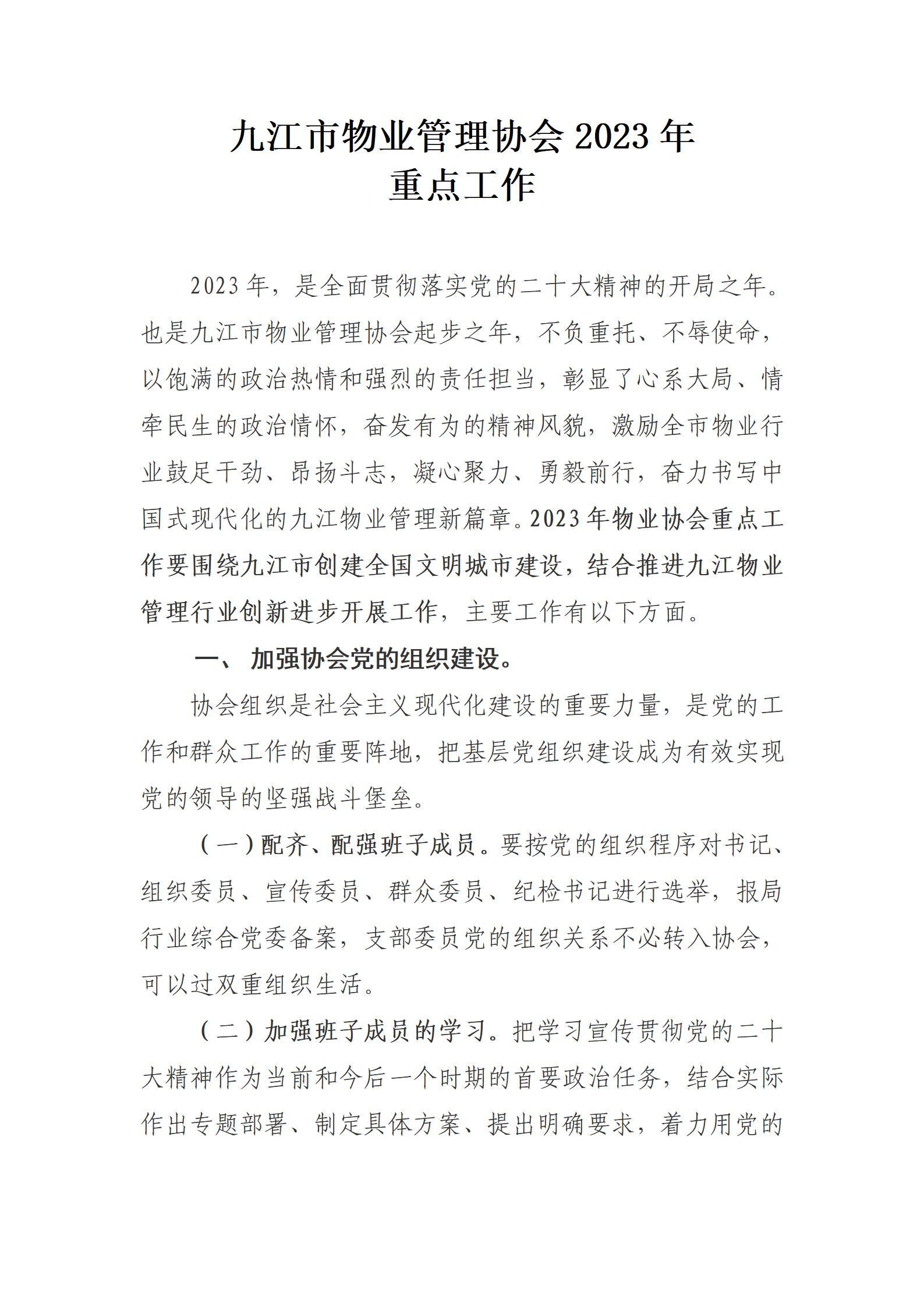2023年度重点工作（草拟）会长修改_01.jpg