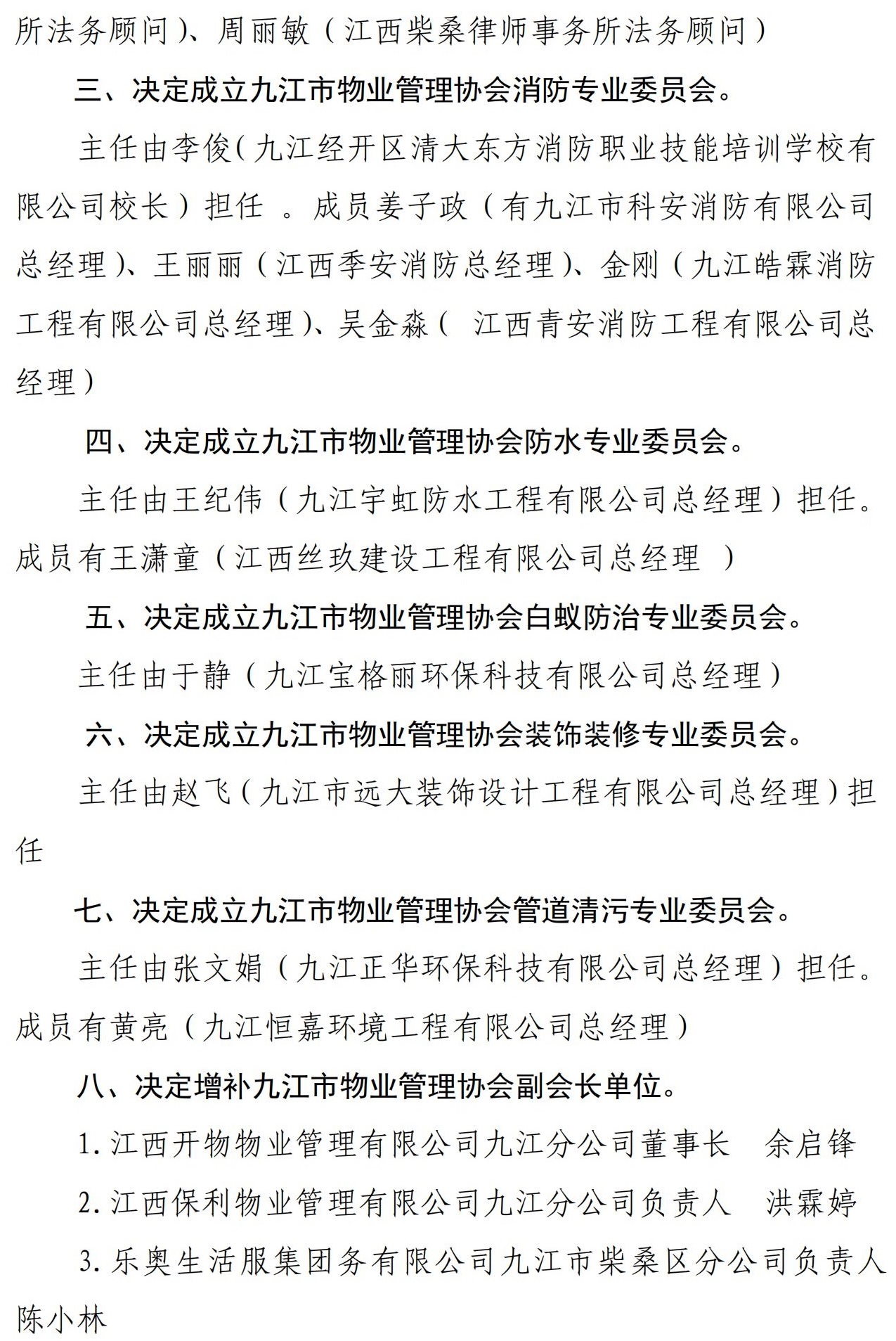 5.8第一次第一届常务理事会会议通报(1)_02.jpg