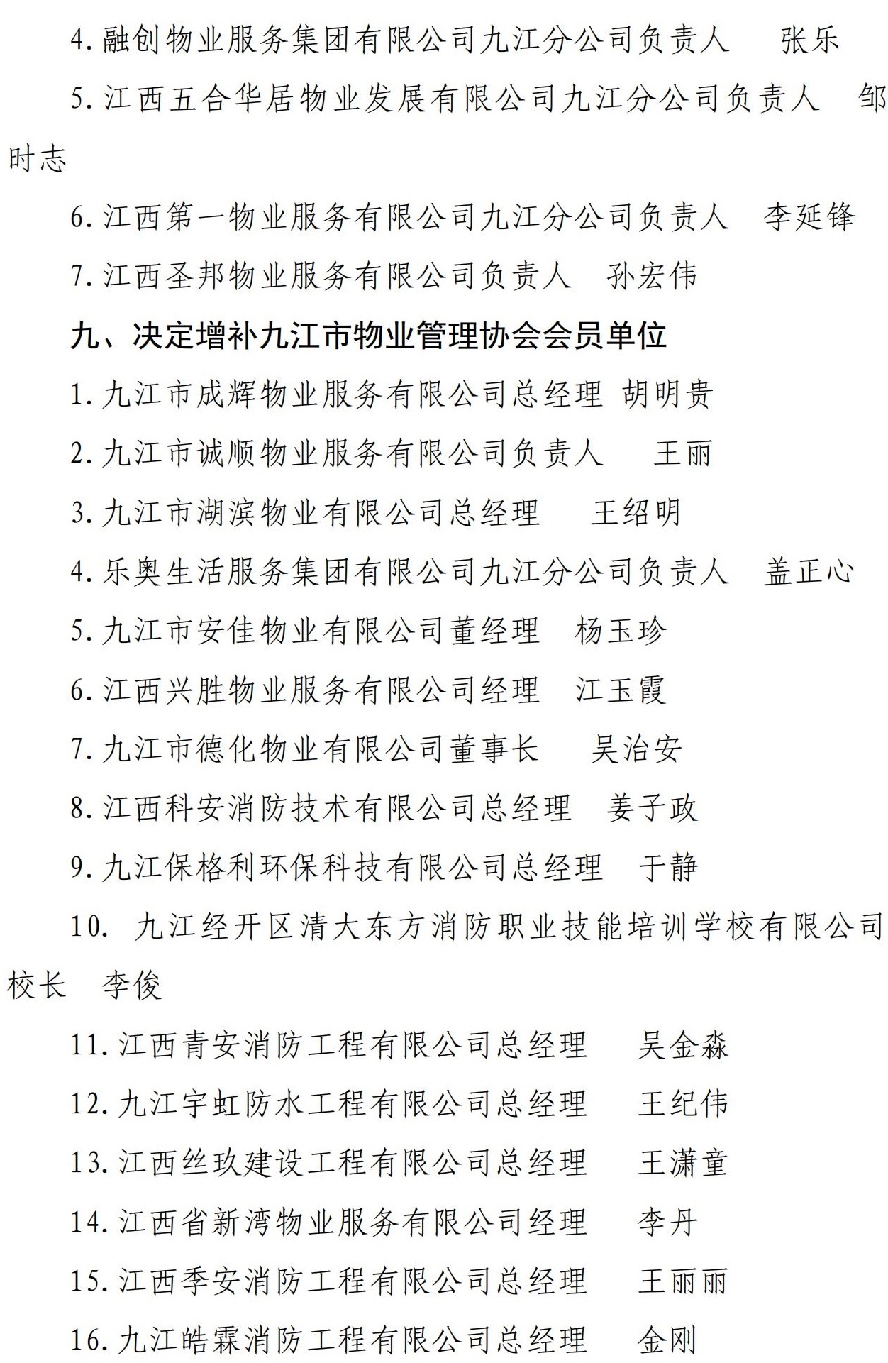 5.8第一次第一届常务理事会会议通报(1)_03.jpg