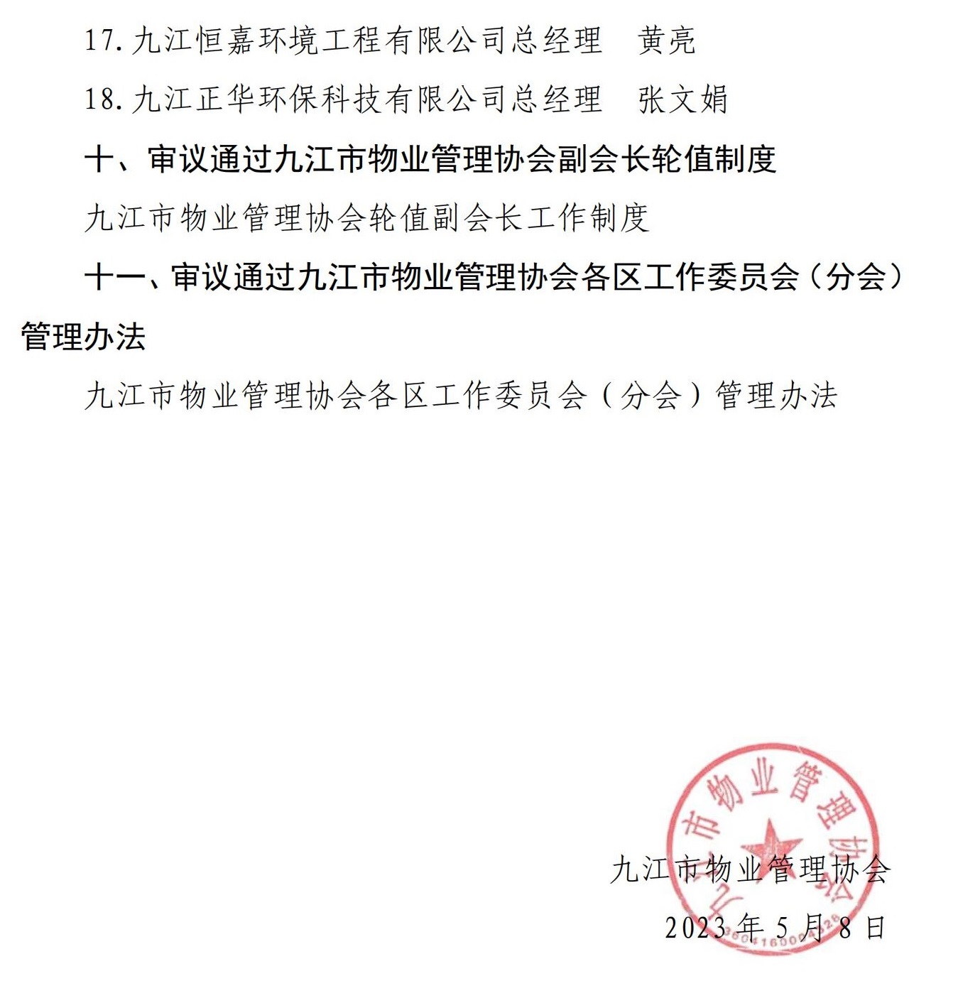 5.8第一次第一届常务理事会会议通报(1)_04.jpg