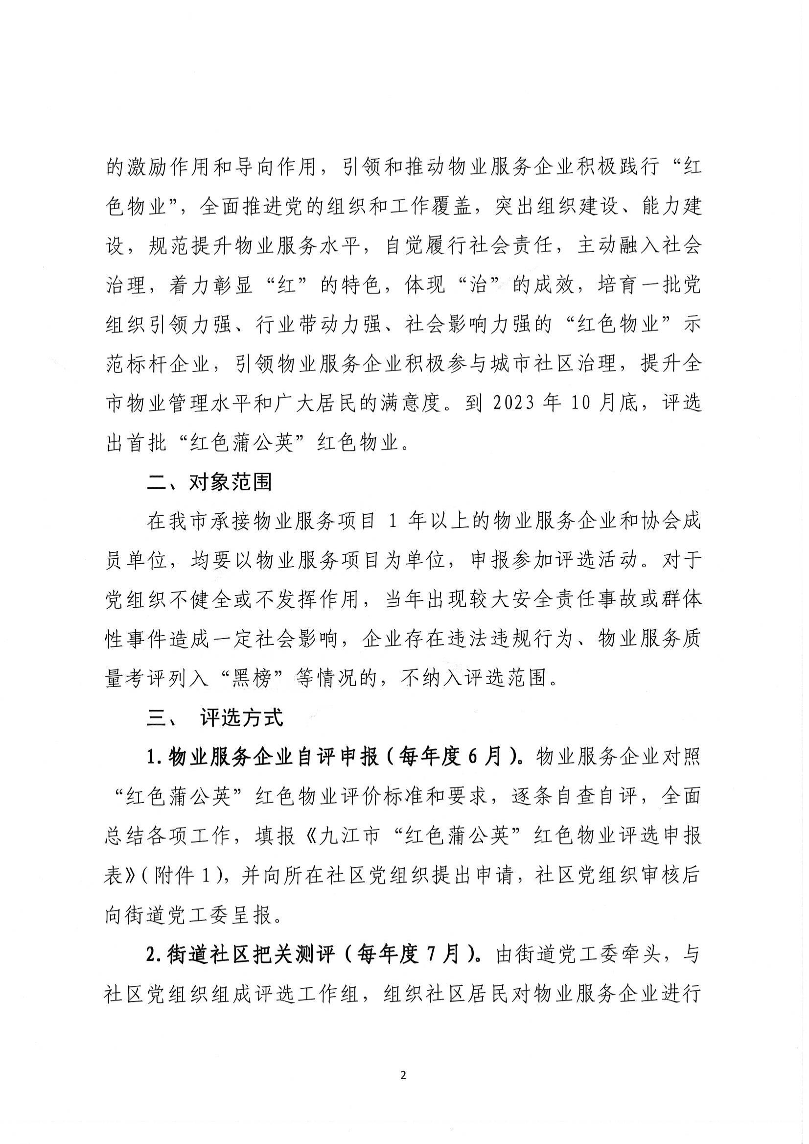 关于开展”红色蒲公英“红色物业评选活动的通知_01.jpg