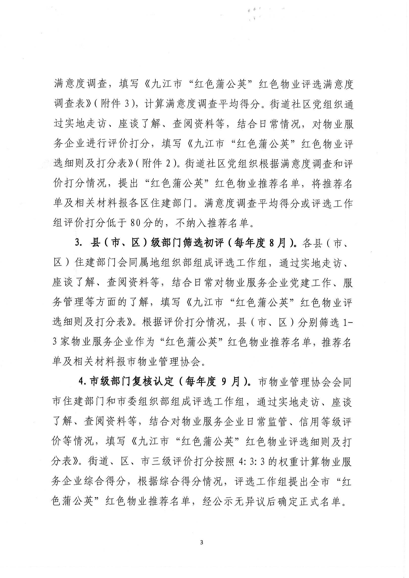 关于开展”红色蒲公英“红色物业评选活动的通知_02.jpg
