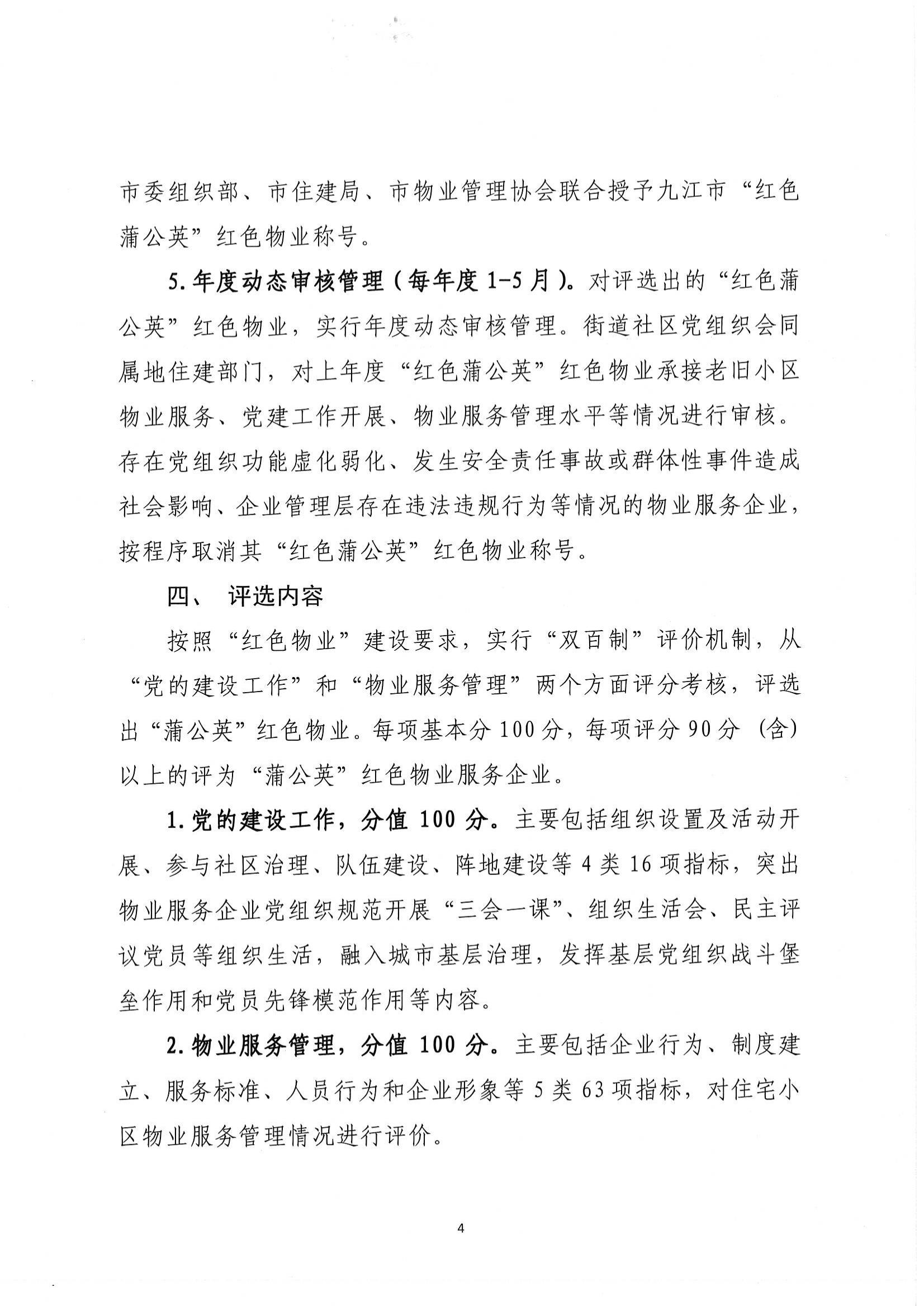 关于开展”红色蒲公英“红色物业评选活动的通知_03.jpg