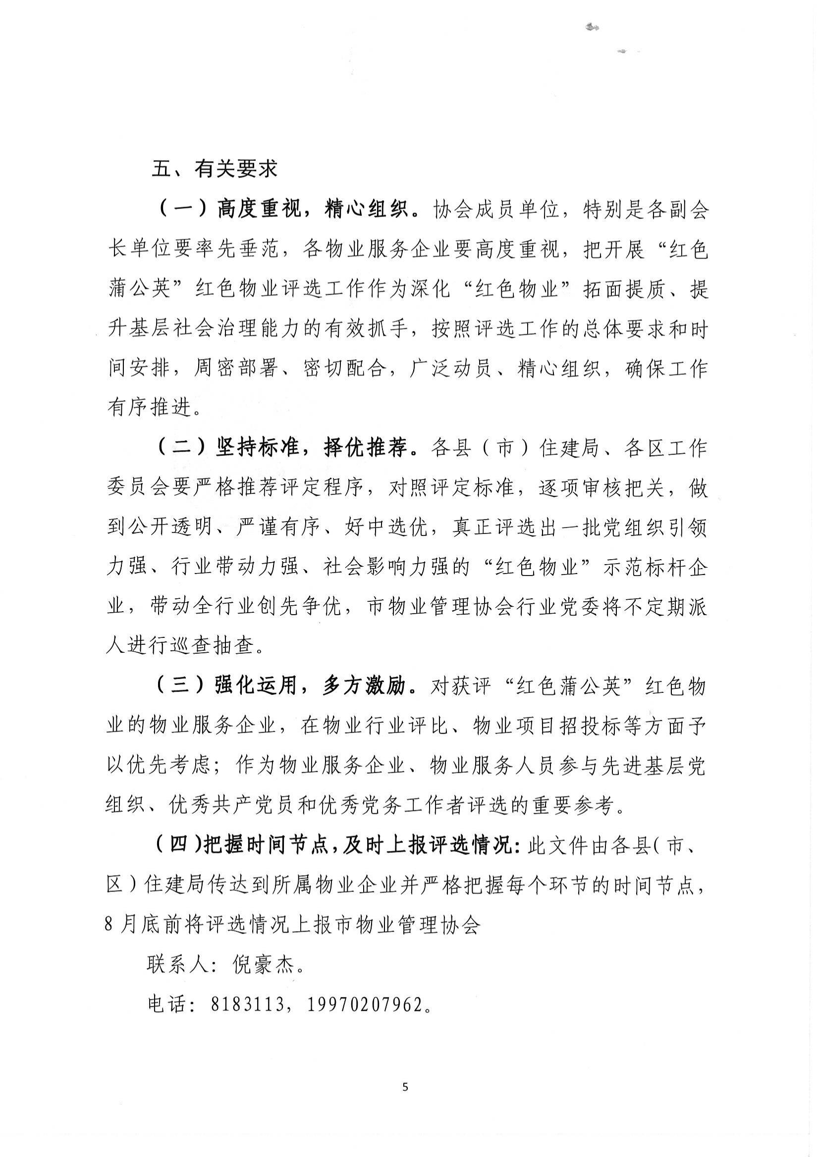 关于开展”红色蒲公英“红色物业评选活动的通知_04.jpg