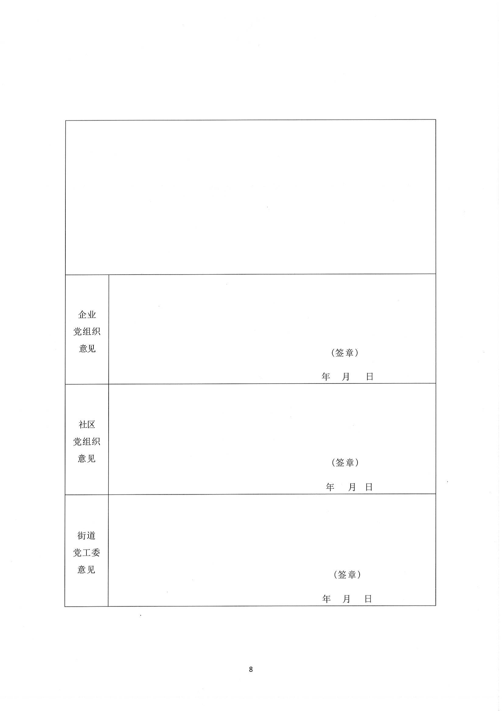 关于开展”红色蒲公英“红色物业评选活动的通知_07.jpg
