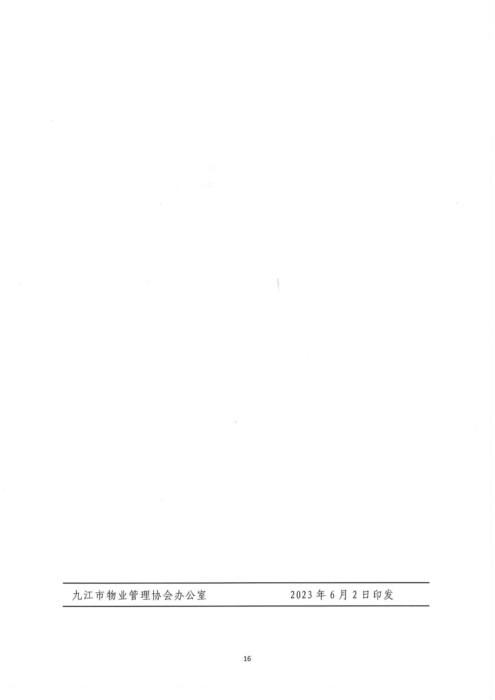 关于开展”红色蒲公英“红色物业评选活动的通知_15.jpg
