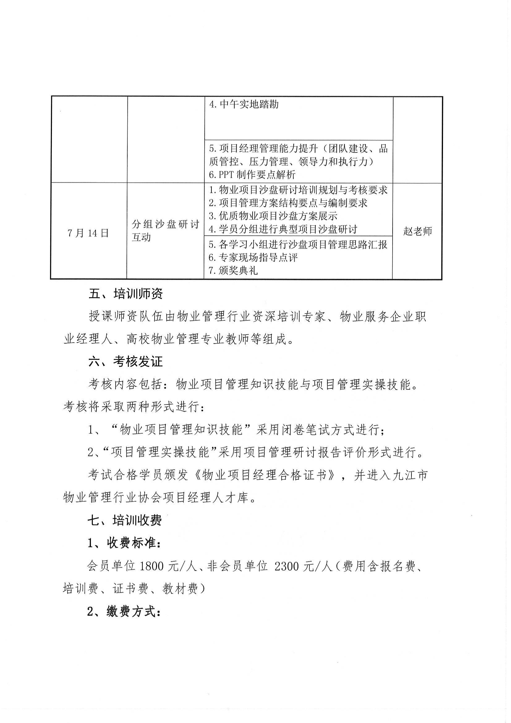 关于举办”2023年全国物业管理项目经理“培训班的通知_02.jpg
