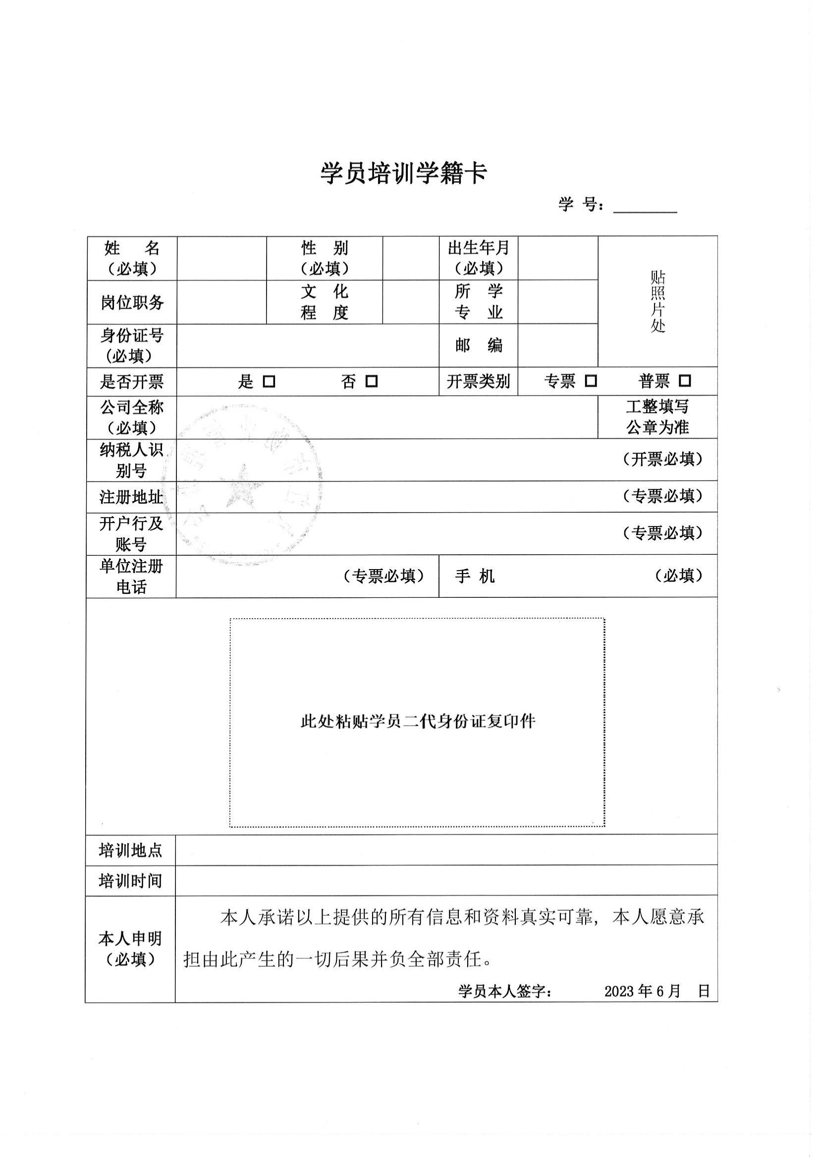 关于举办”2023年全国物业管理项目经理“培训班的通知_05.jpg