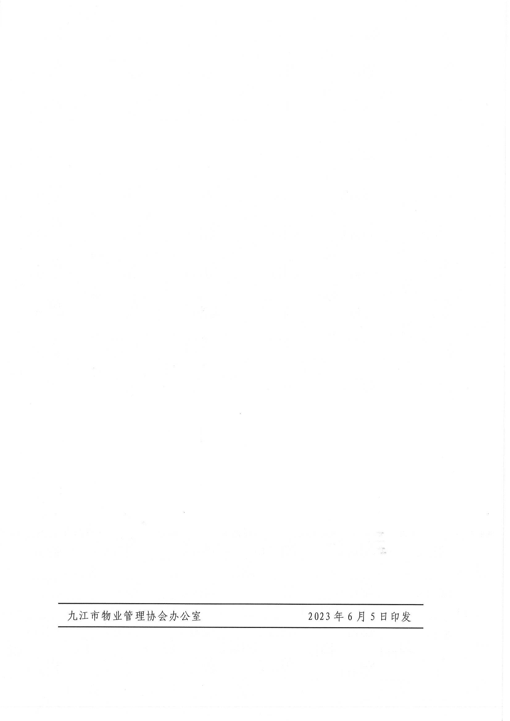 关于举办”2023年全国物业管理项目经理“培训班的通知_06.jpg