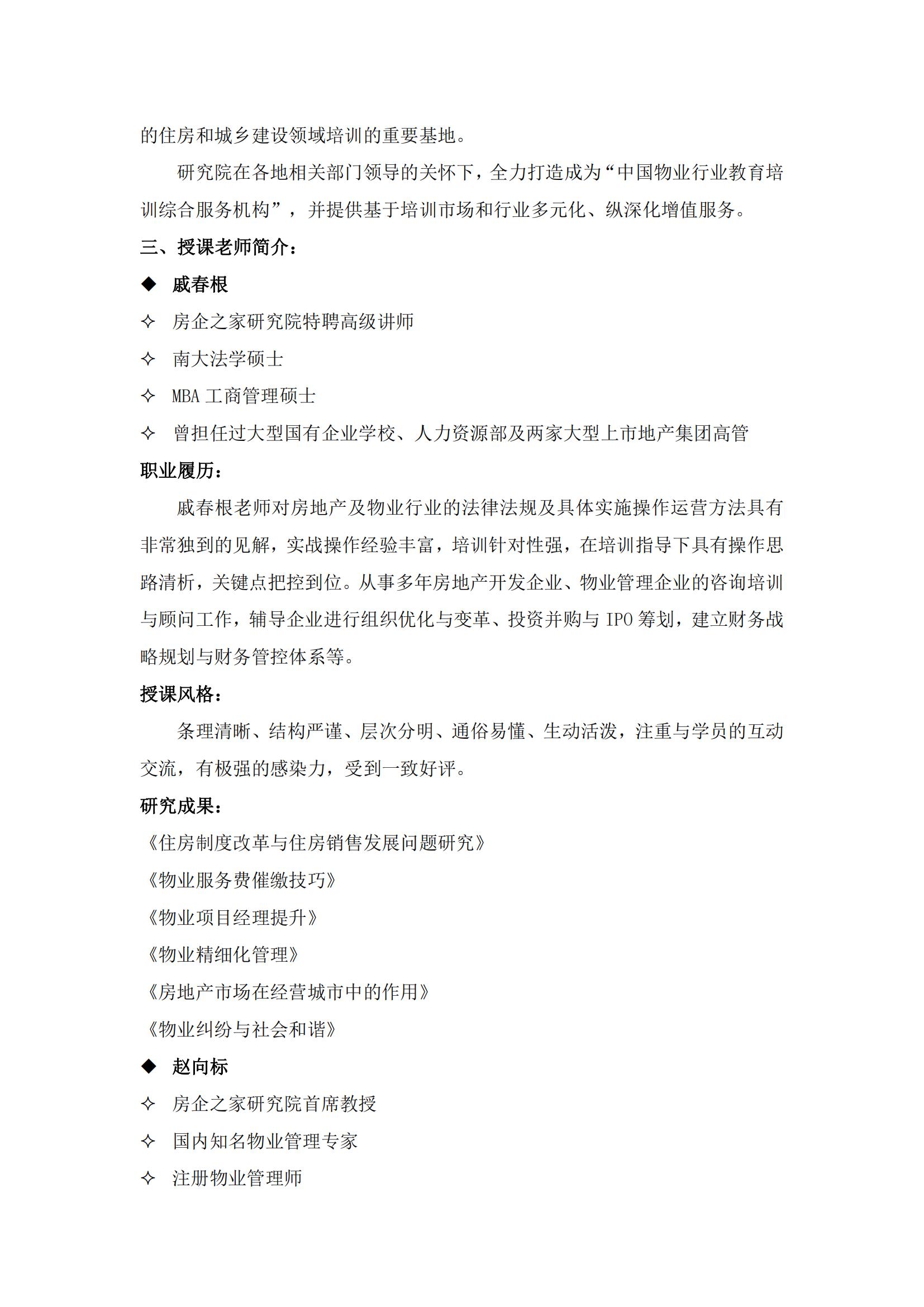 培训工作方案-九江_01.jpg