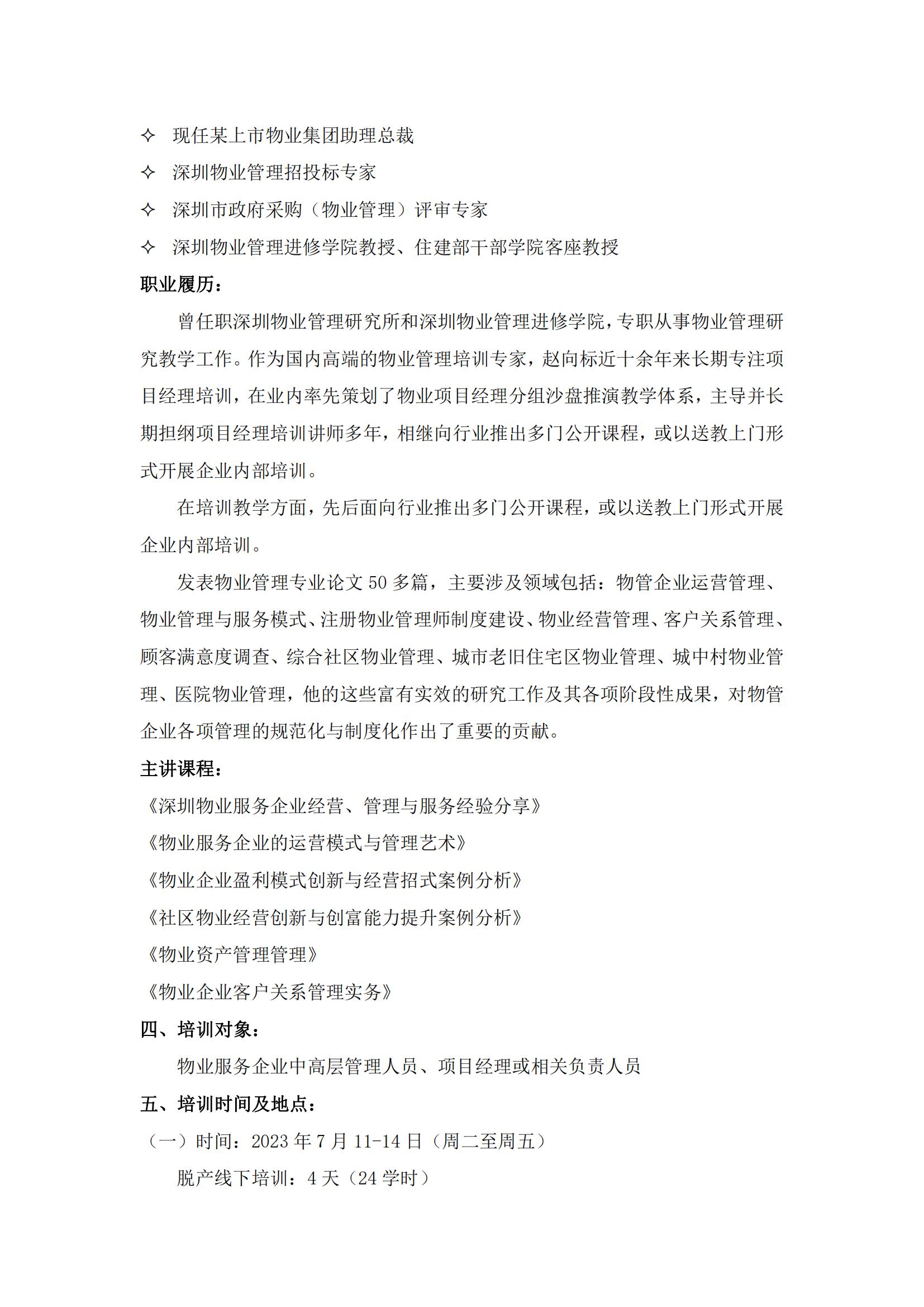 培训工作方案-九江_02.jpg