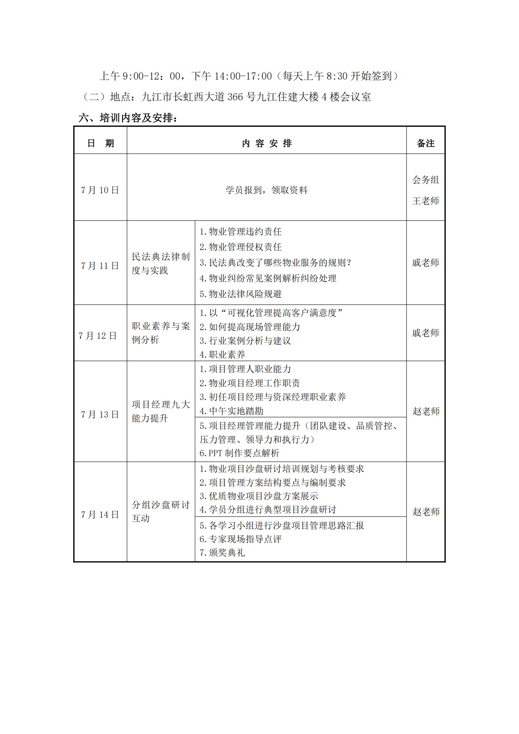 培训工作方案-九江_03.jpg