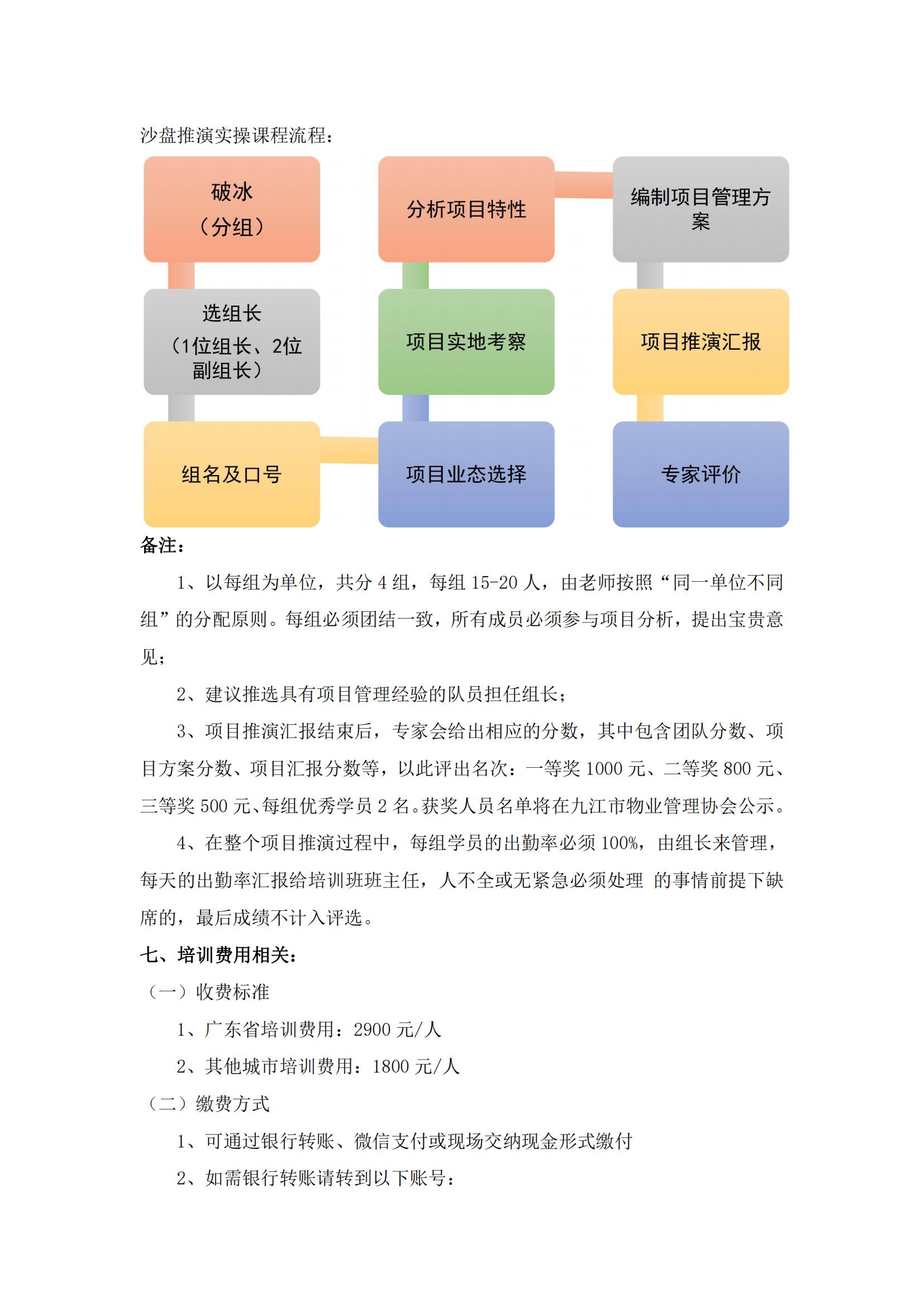 培训工作方案-九江_04.jpg