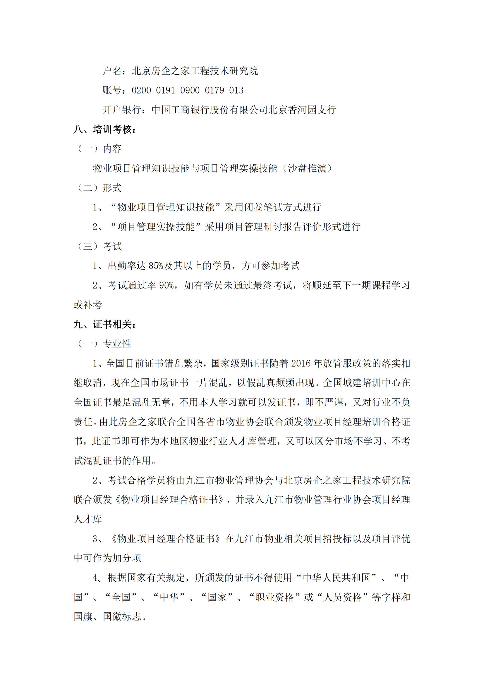 培训工作方案-九江_05.jpg