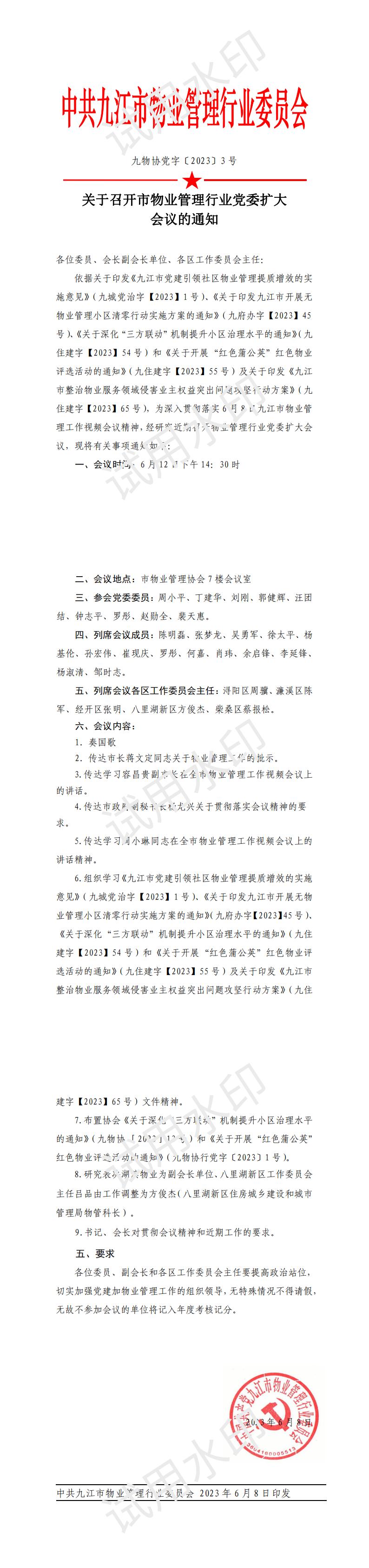 关于召开党委扩大会议的通知_00.jpg