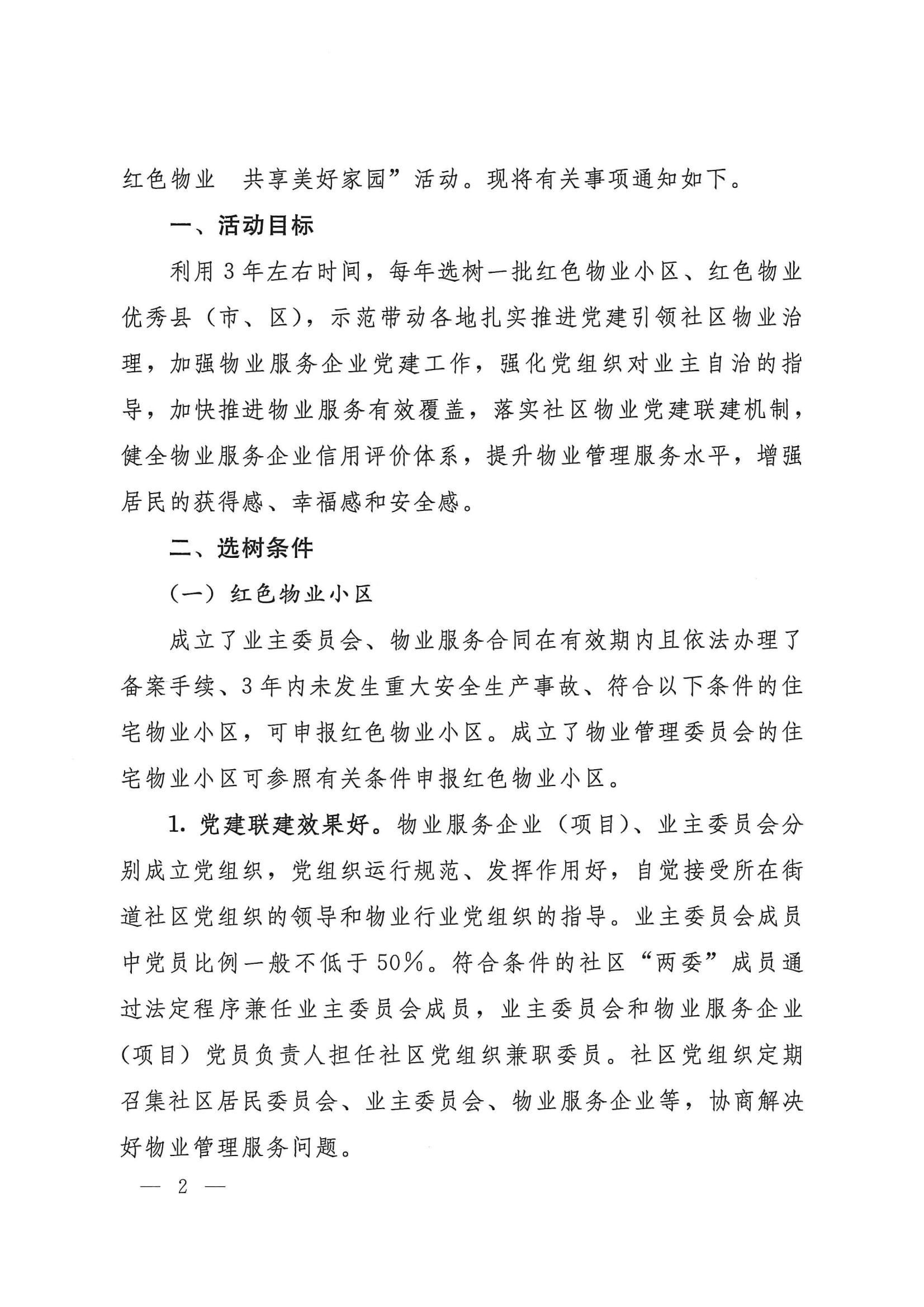 0615关于开展“共建红色物业 共享美好家园”活动的通知_01.jpg