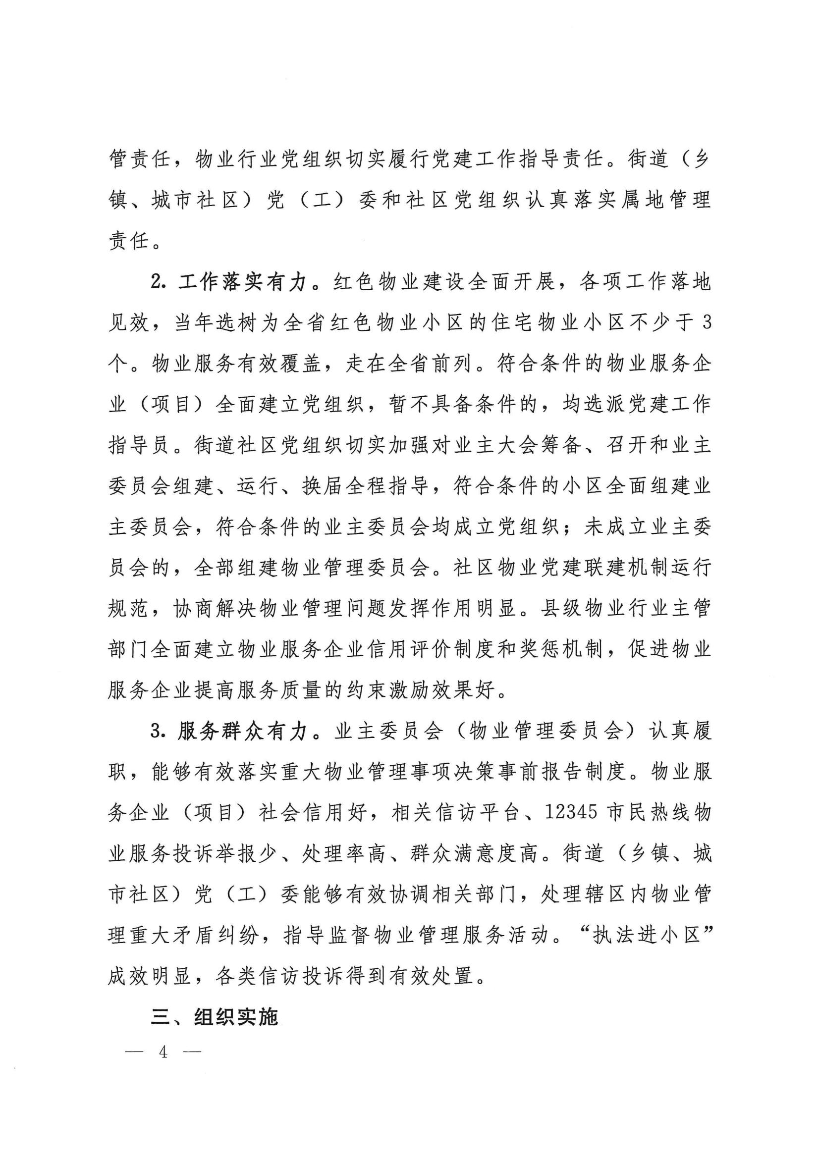 0615关于开展“共建红色物业 共享美好家园”活动的通知_03.jpg