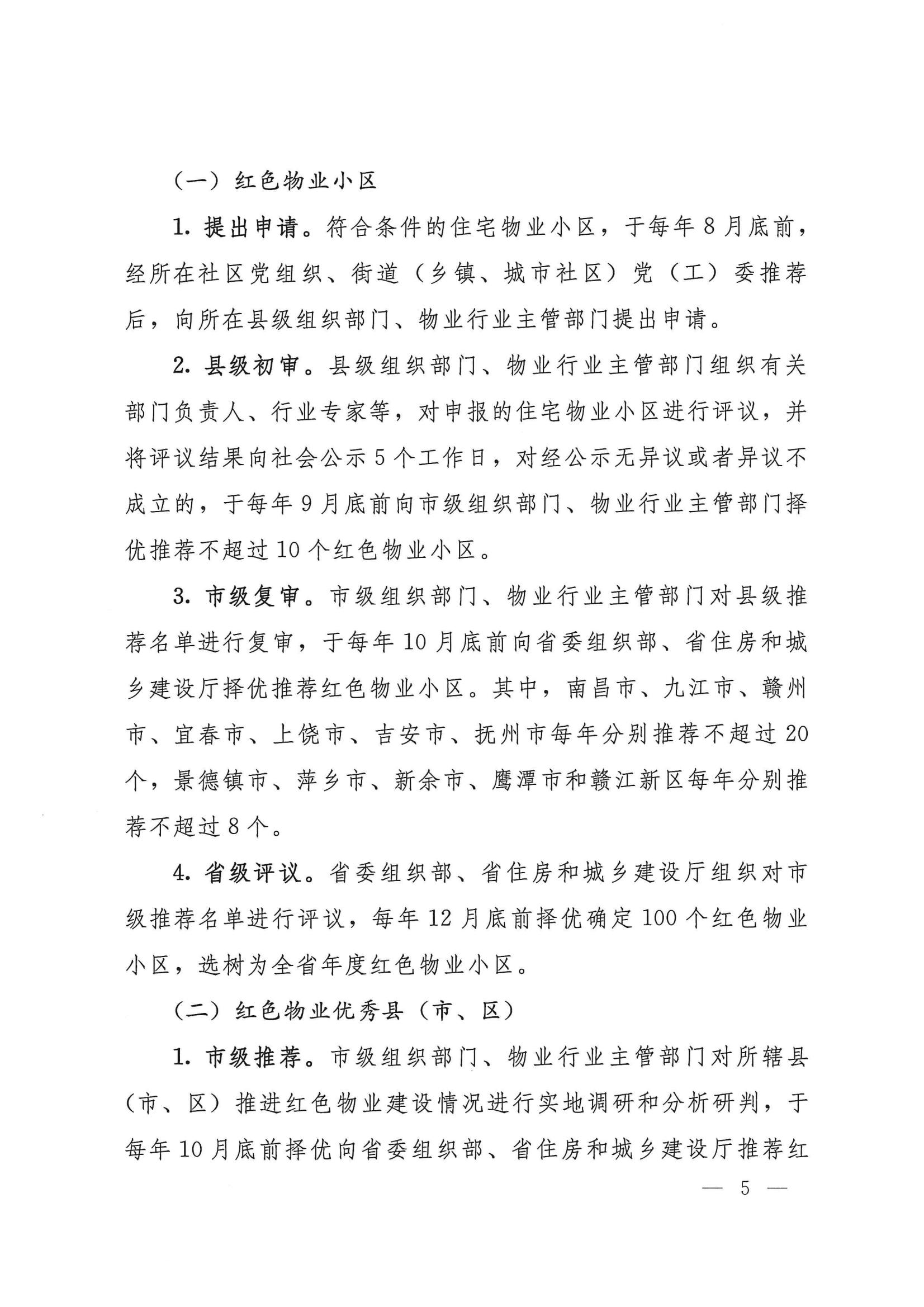 0615关于开展“共建红色物业 共享美好家园”活动的通知_04.jpg
