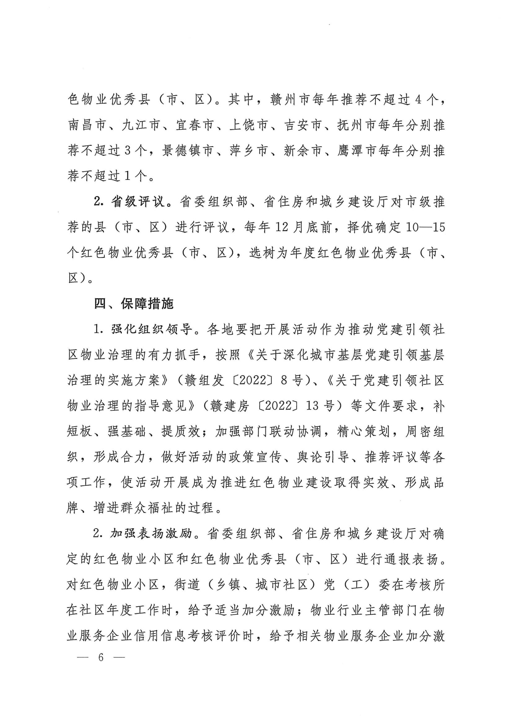0615关于开展“共建红色物业 共享美好家园”活动的通知_05.jpg