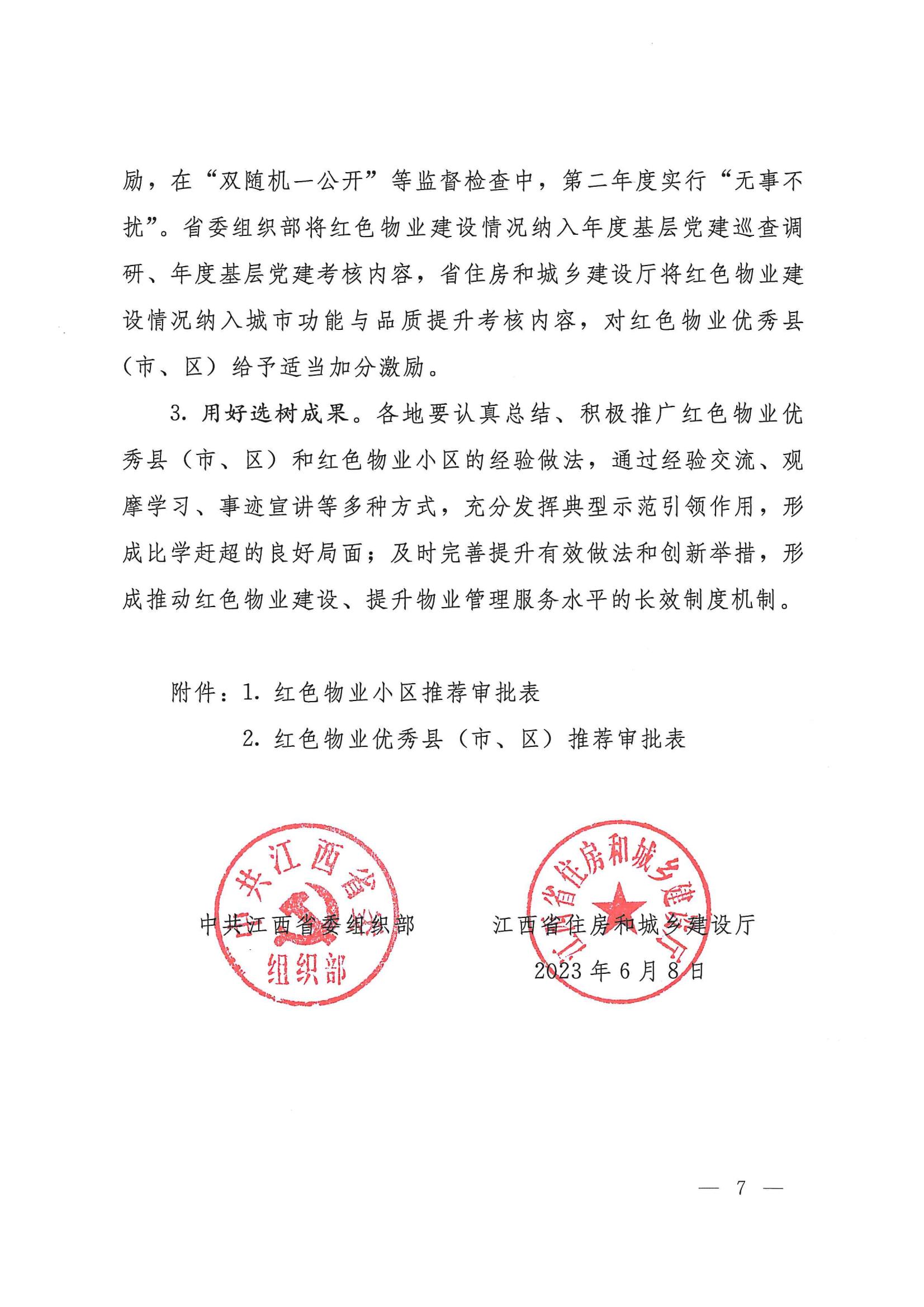 0615关于开展“共建红色物业 共享美好家园”活动的通知_06.jpg