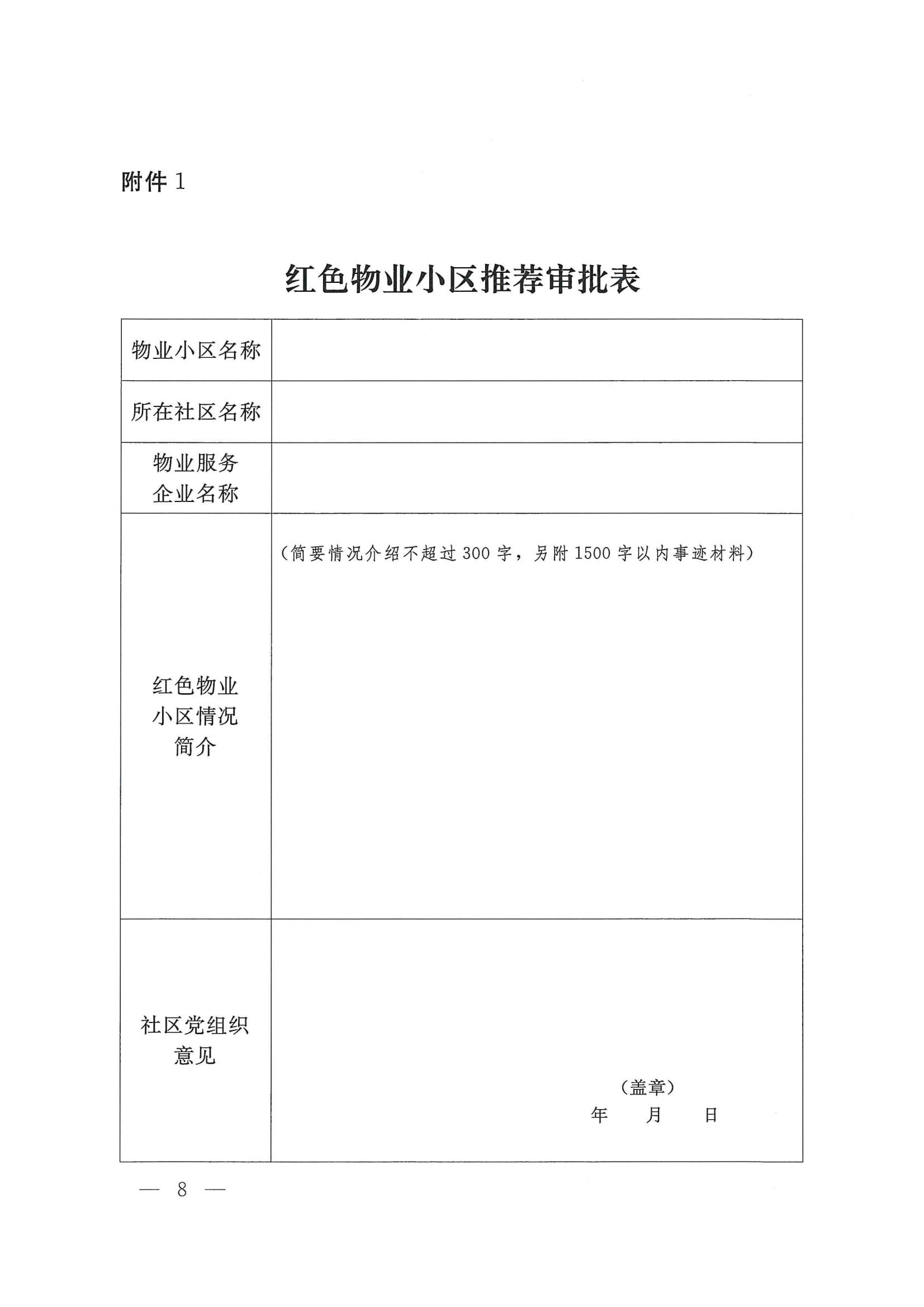 0615关于开展“共建红色物业 共享美好家园”活动的通知_07.jpg