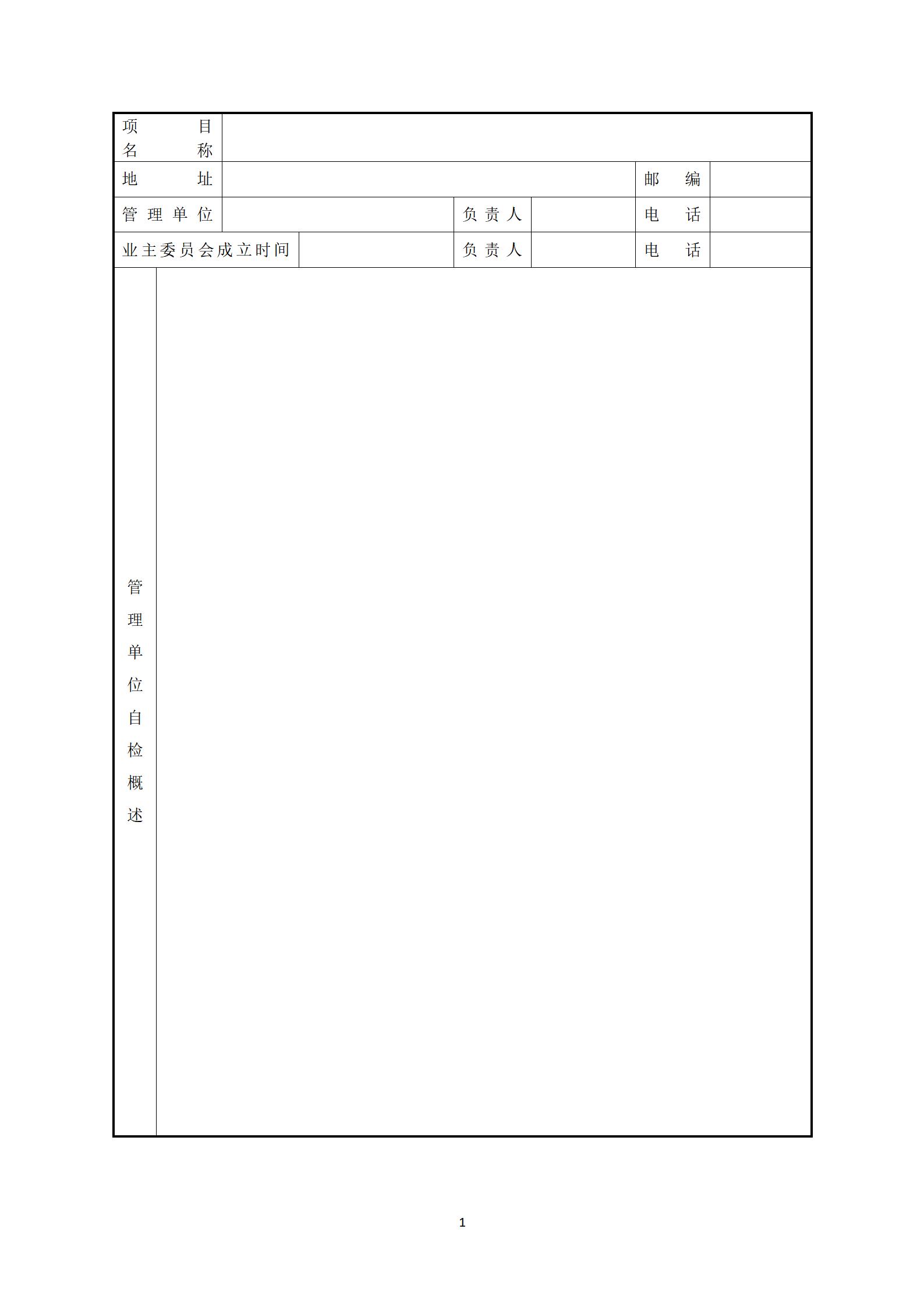 九江市物业管理示范项目申报表_03.jpg