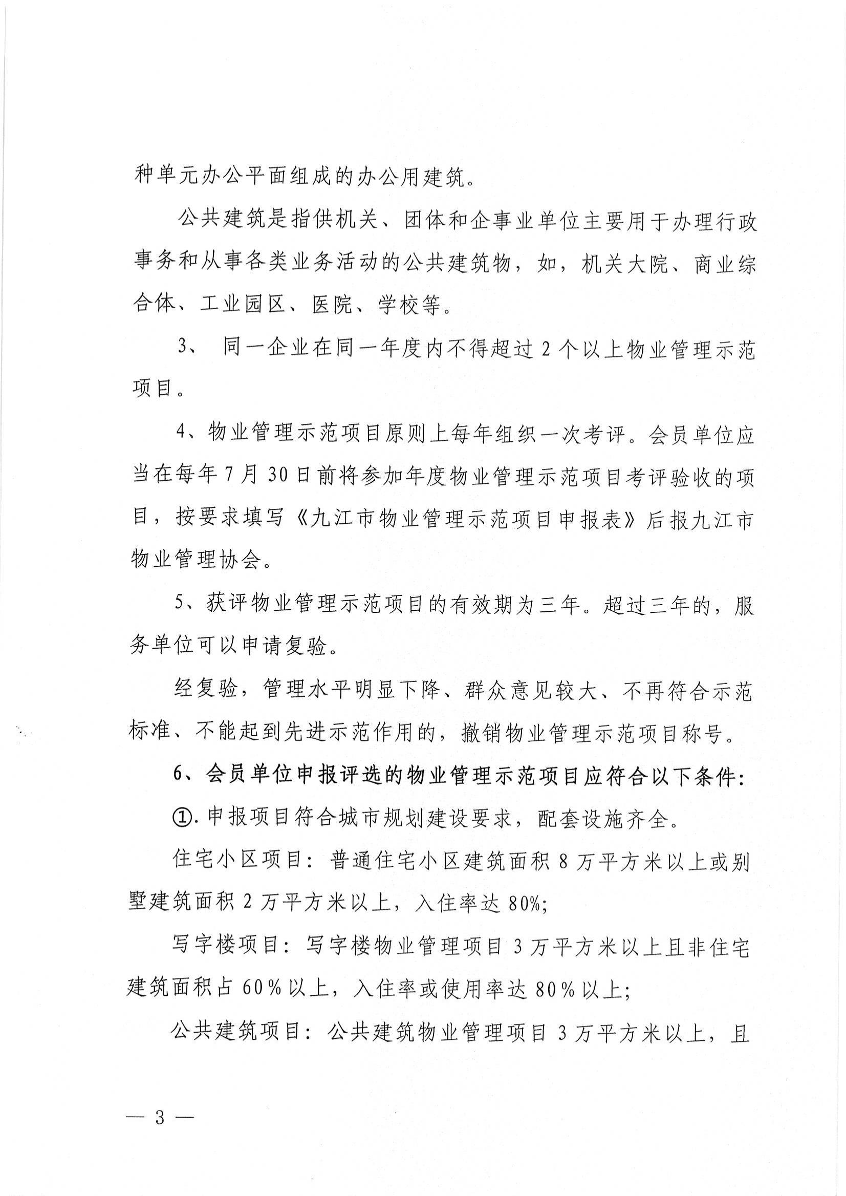 关于推荐评选2022年度市级物业管理示范项目的通知_02.jpg
