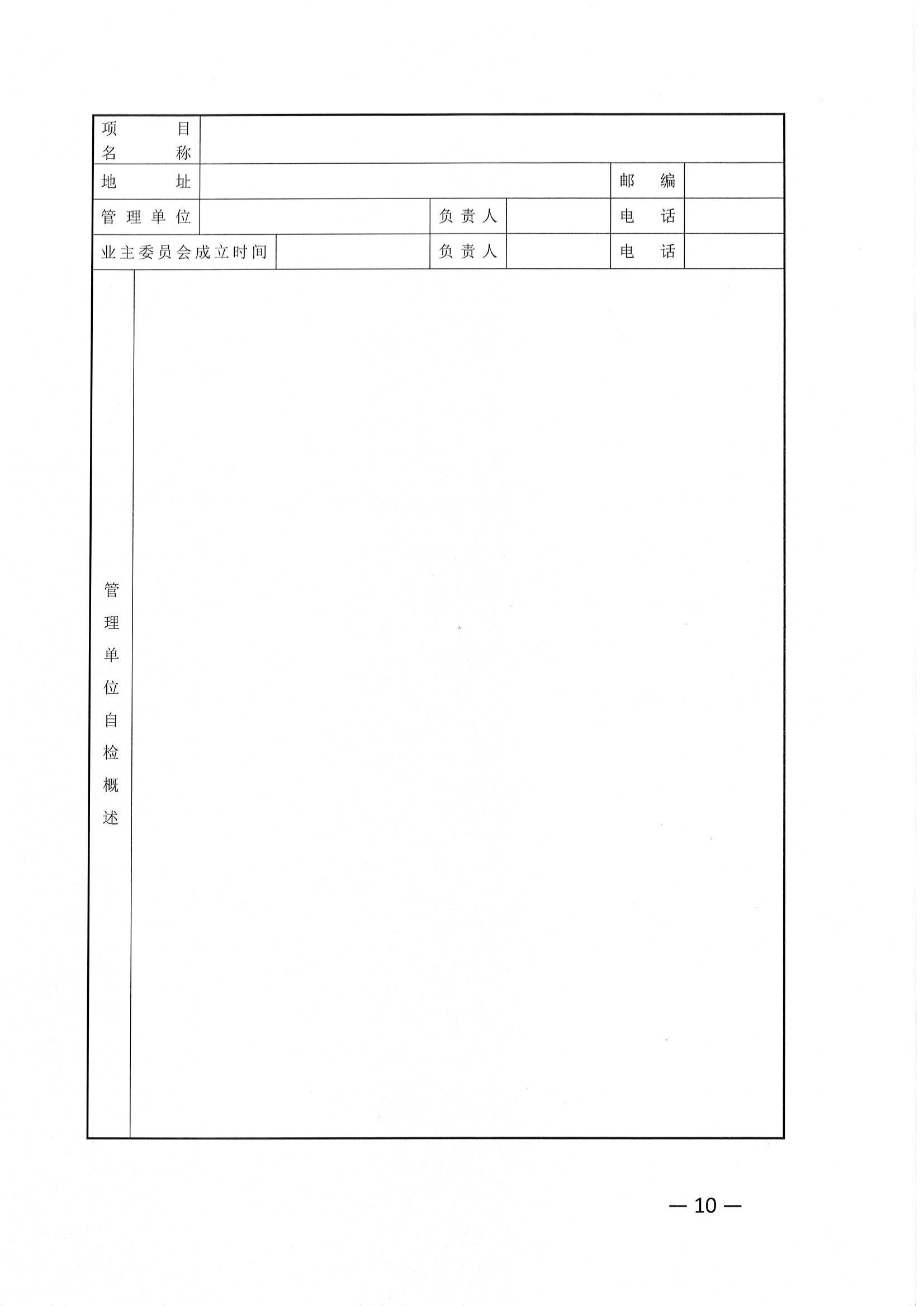 关于推荐评选2022年度市级物业管理示范项目的通知_09.jpg