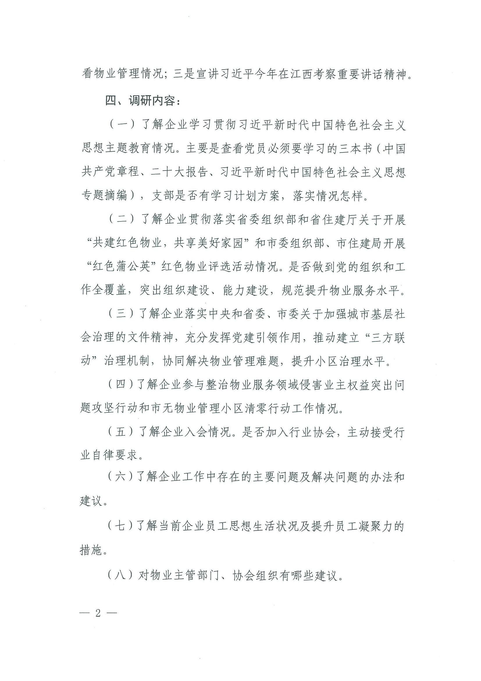 关于开展学习贯彻习近平新时代中国特色社会主义思想主题教育调研和今年在江西考察重要讲话精神宣传工作的通知_01.jpg