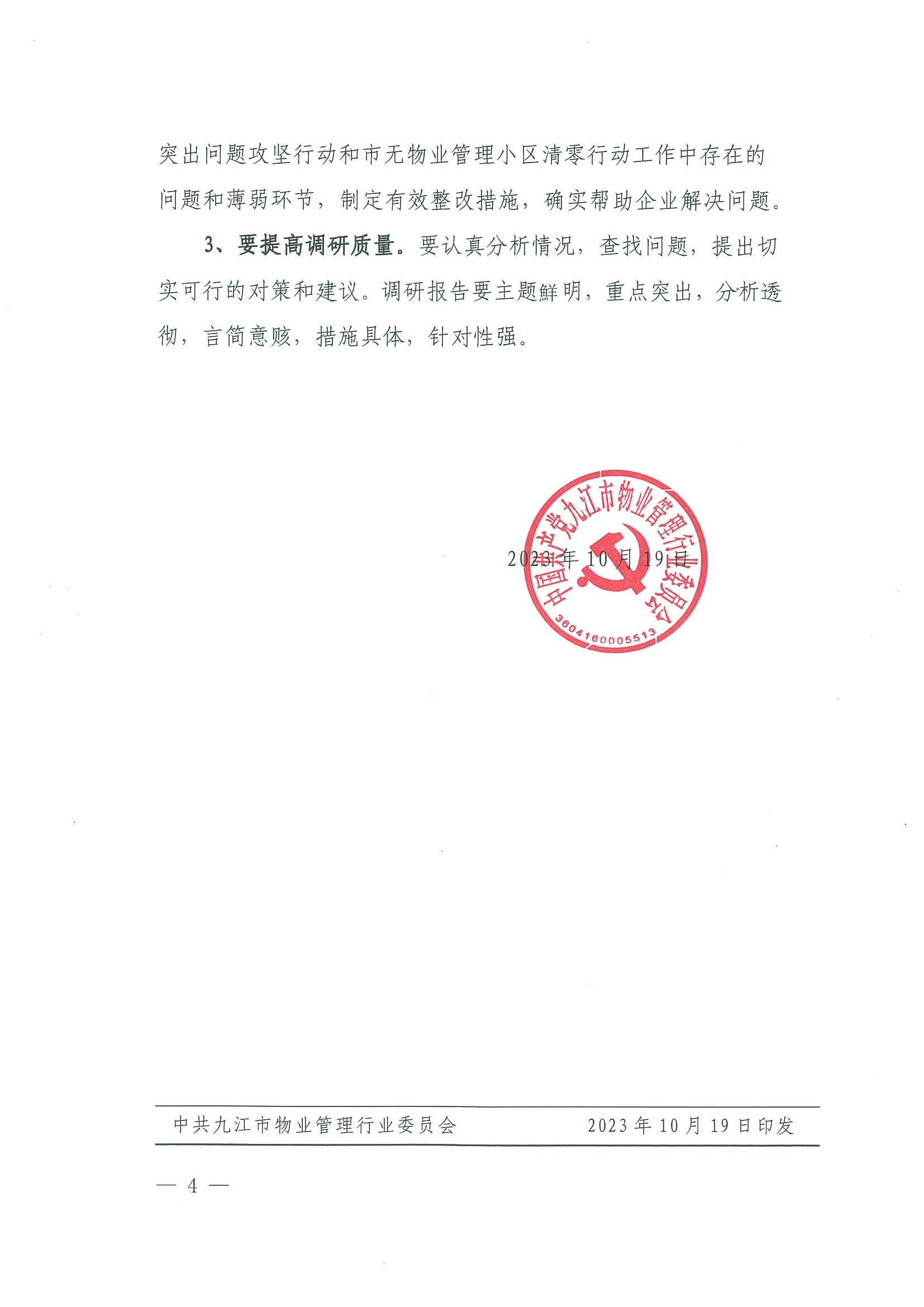 关于开展学习贯彻习近平新时代中国特色社会主义思想主题教育调研和今年在江西考察重要讲话精神宣传工作的通知_03.jpg