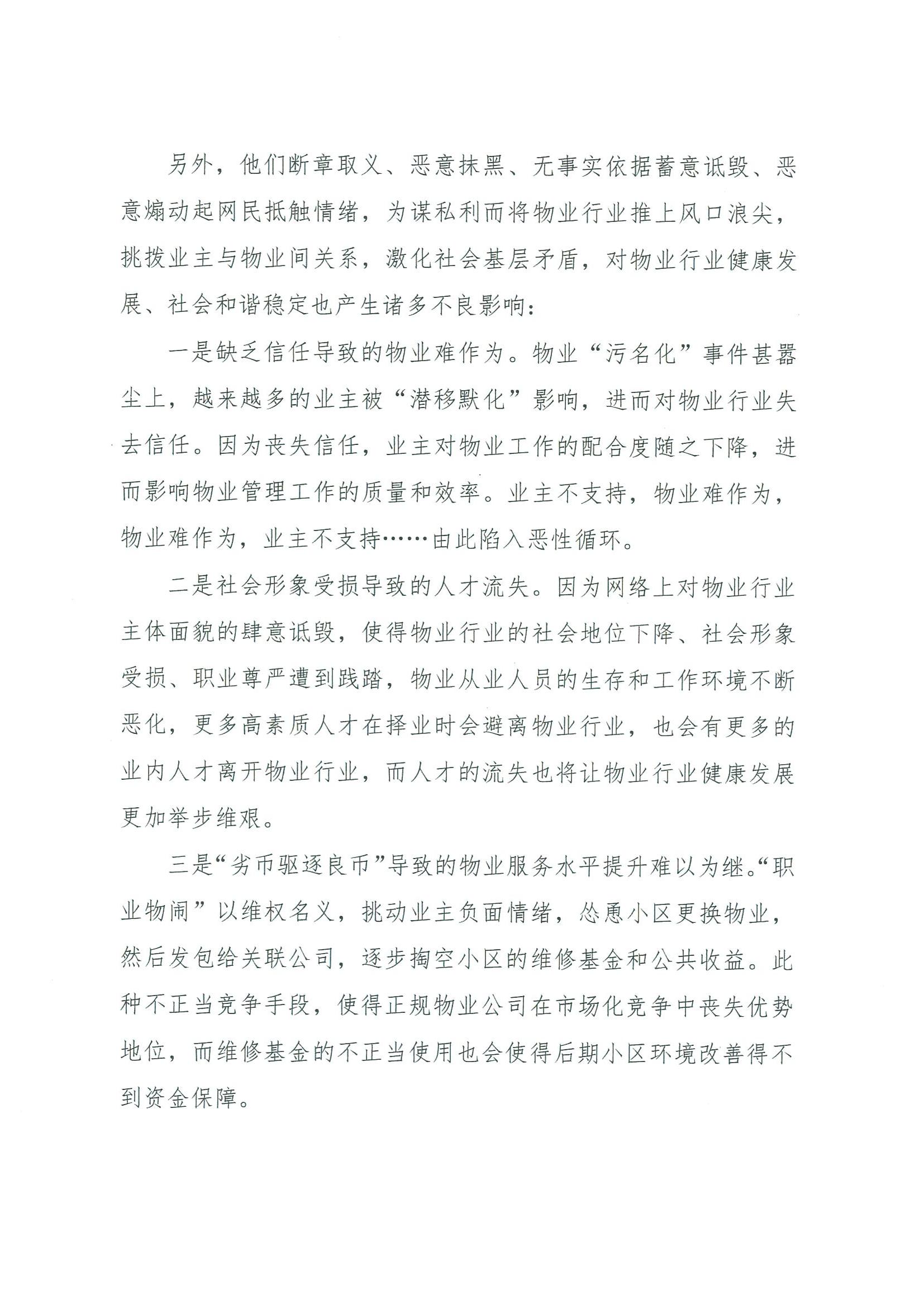 关于转发南昌市物业管理协会《关于净化物业管理行业舆论环境的倡议》的通知_02.jpg