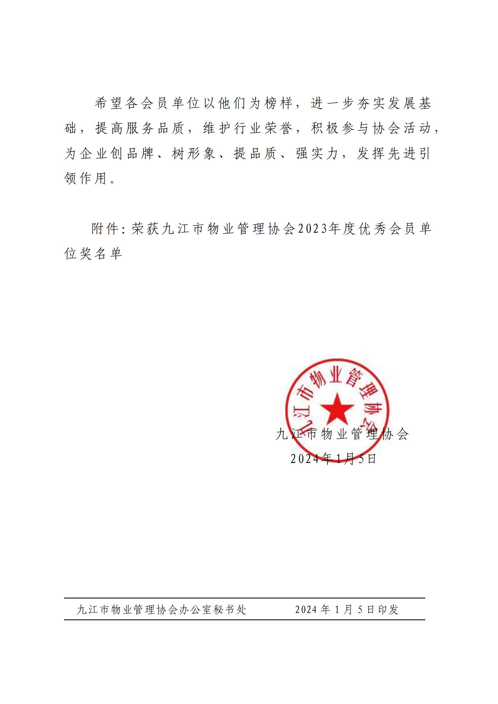 关于授予2023年度优秀会员单位(1)_01.jpg