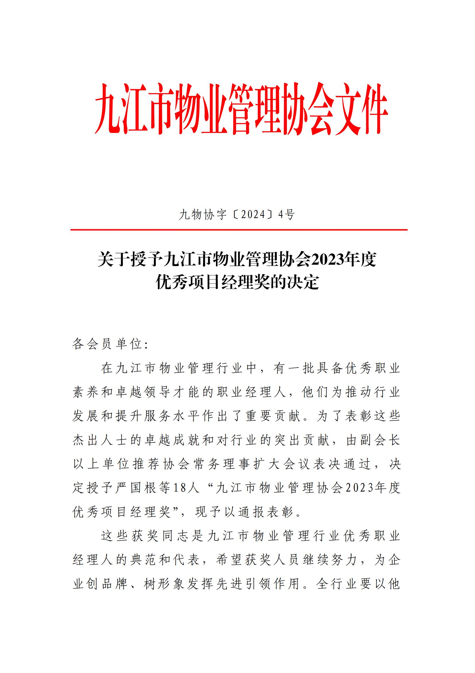 优秀项目经理决定(1)_00.jpg