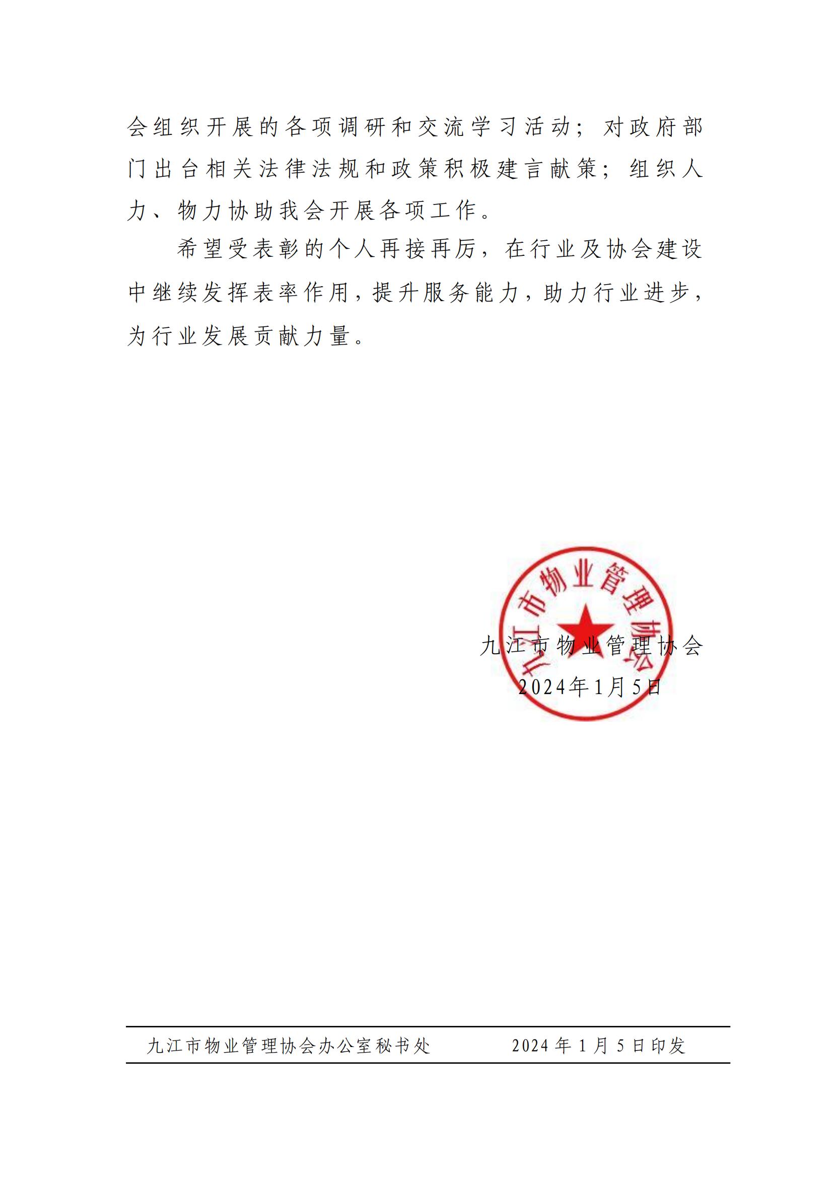 关于授予张梦龙等九江市物业管理协会(1)(1)_01.jpg