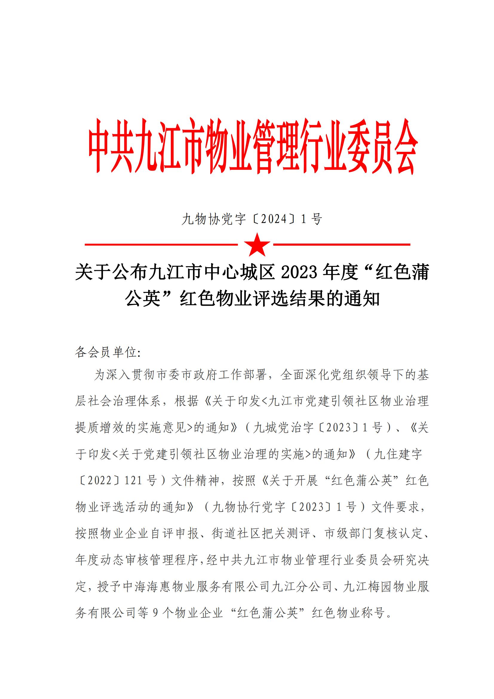 关于公布九江市2023年度(2)_00.jpg
