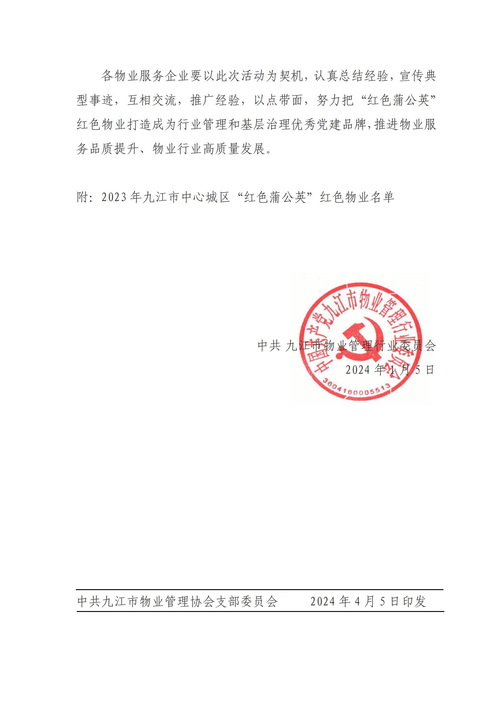 关于公布九江市2023年度(2)_01.jpg