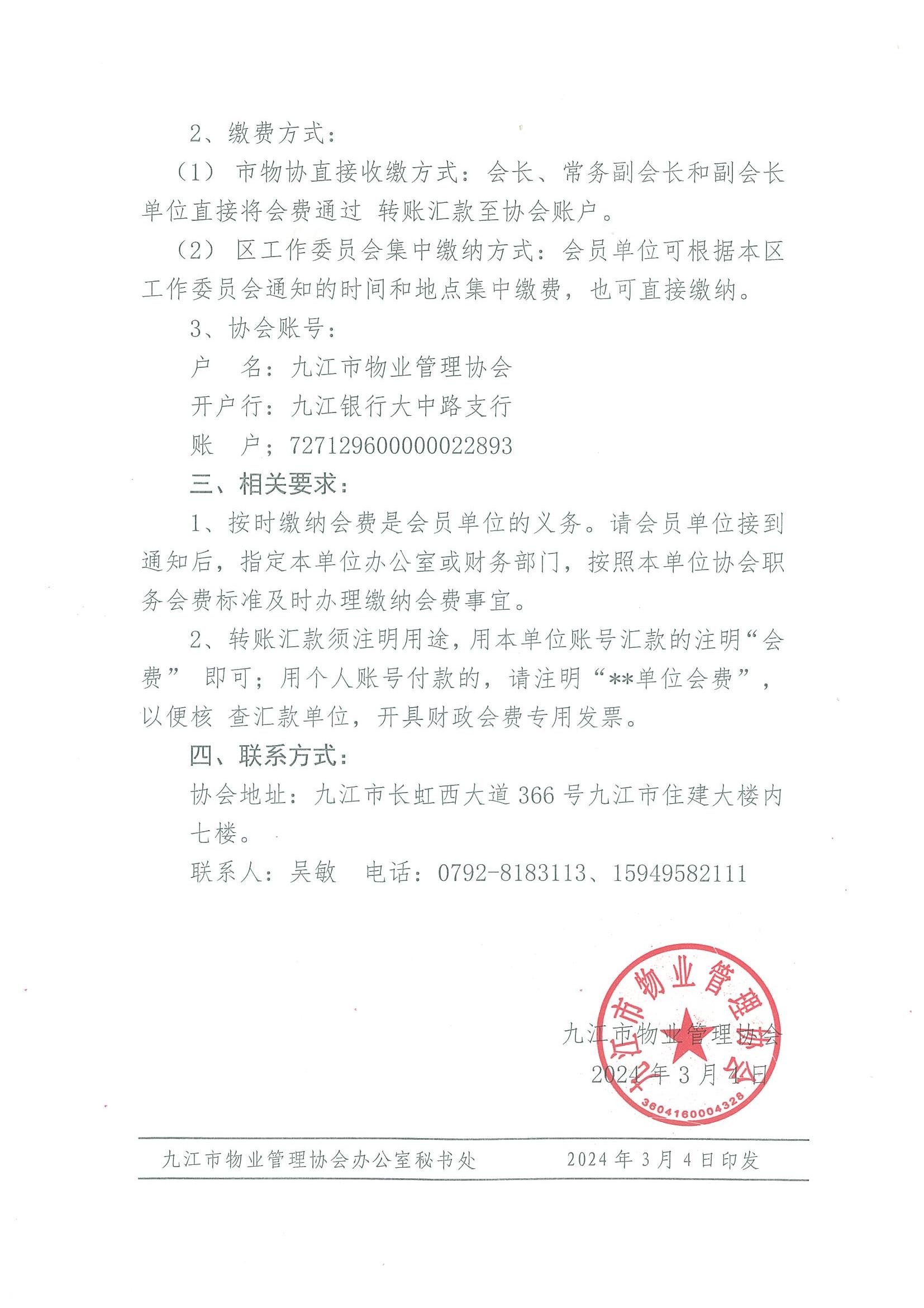 关于缴纳 2024 年度会费的通知(2)_01.jpg
