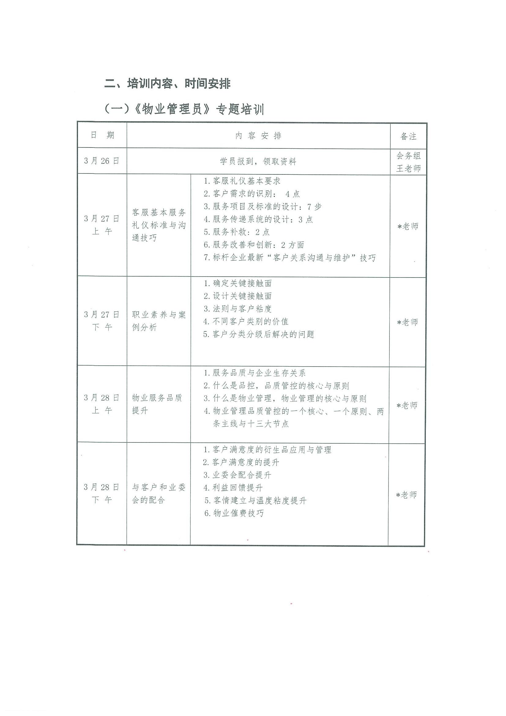 关于举办《物业管理员》、《承接查验与设施设备管理师》专题培训的通知_01.jpg