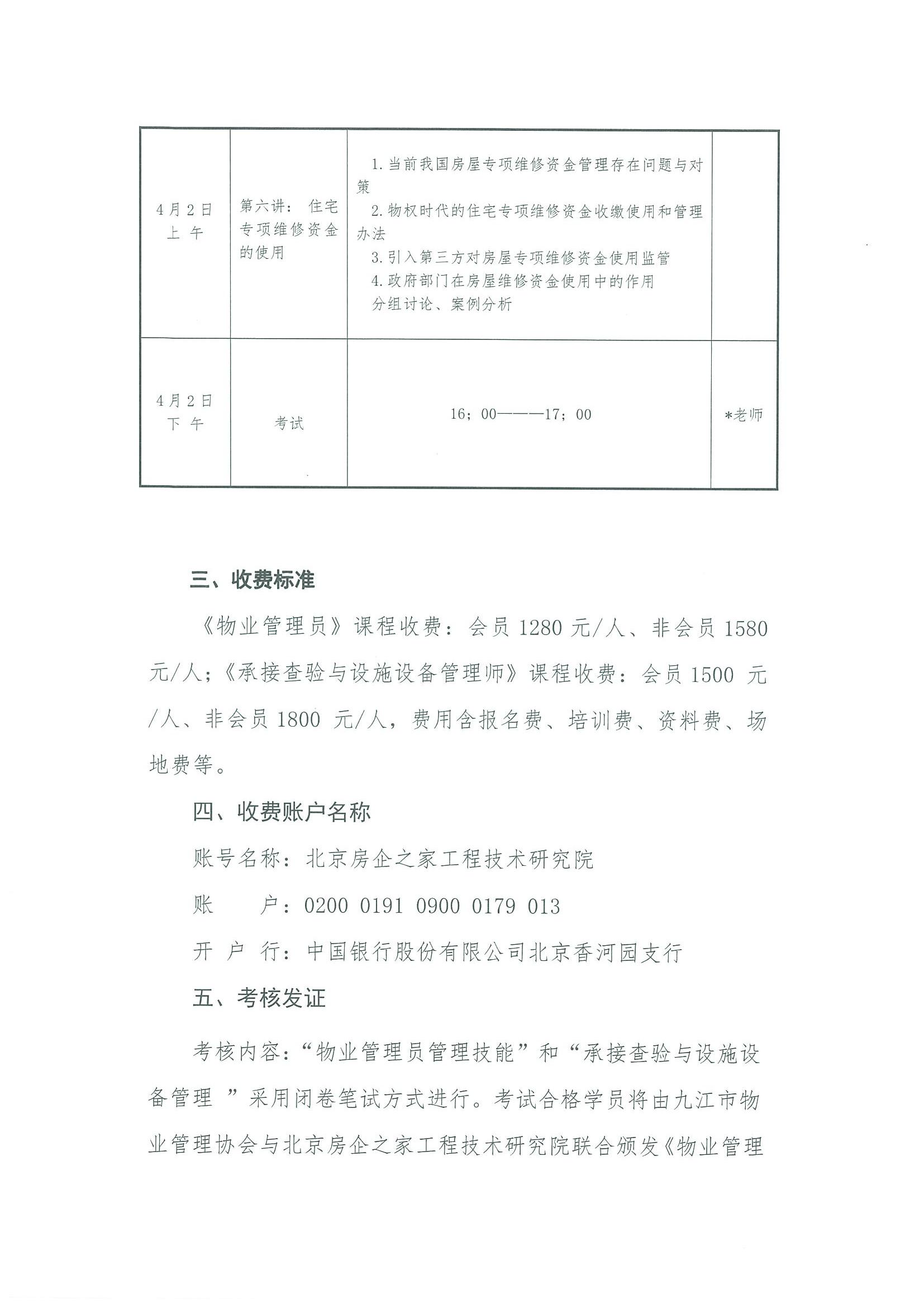 关于举办《物业管理员》、《承接查验与设施设备管理师》专题培训的通知_03.jpg
