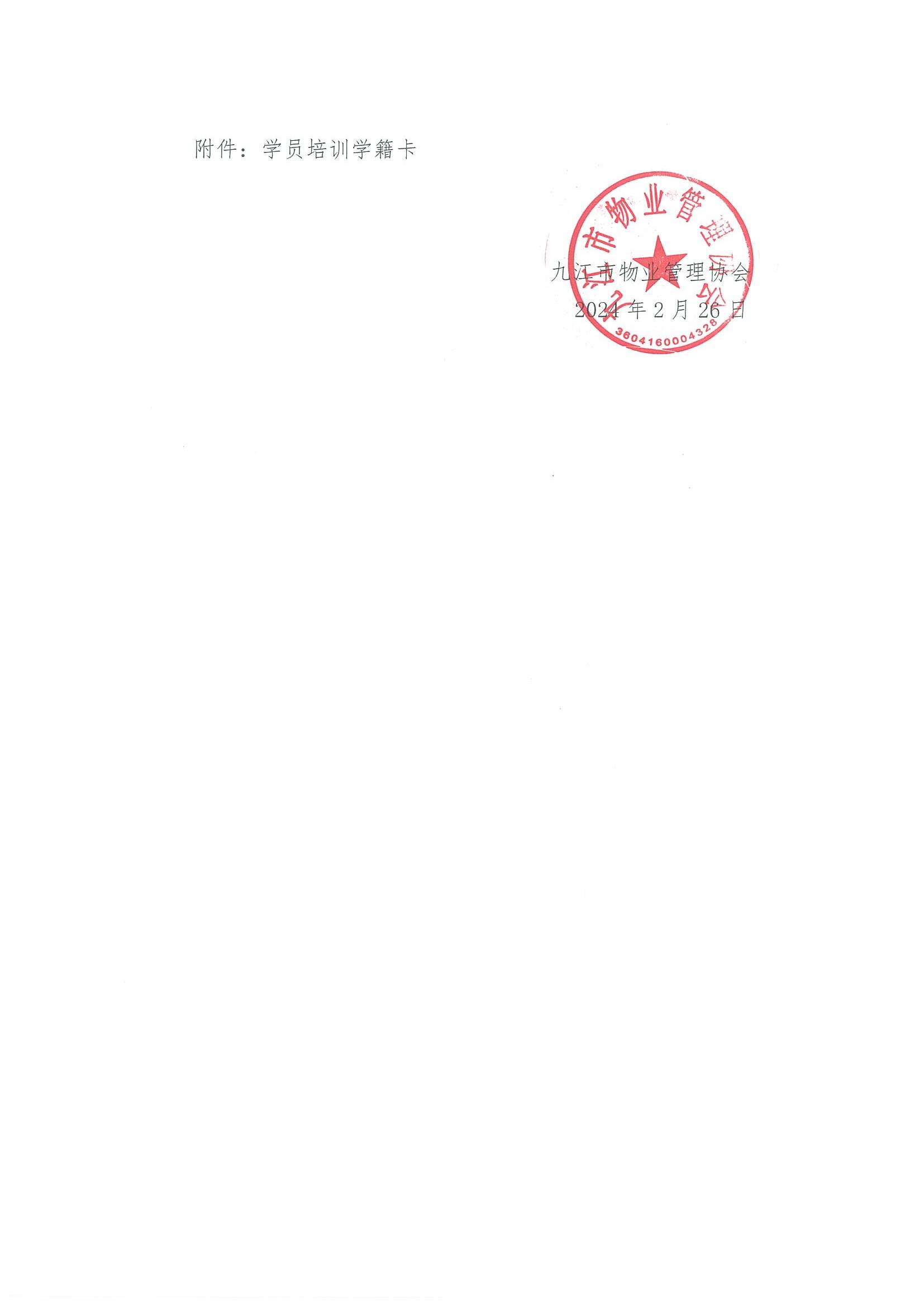 关于举办《物业管理员》、《承接查验与设施设备管理师》专题培训的通知_05.jpg