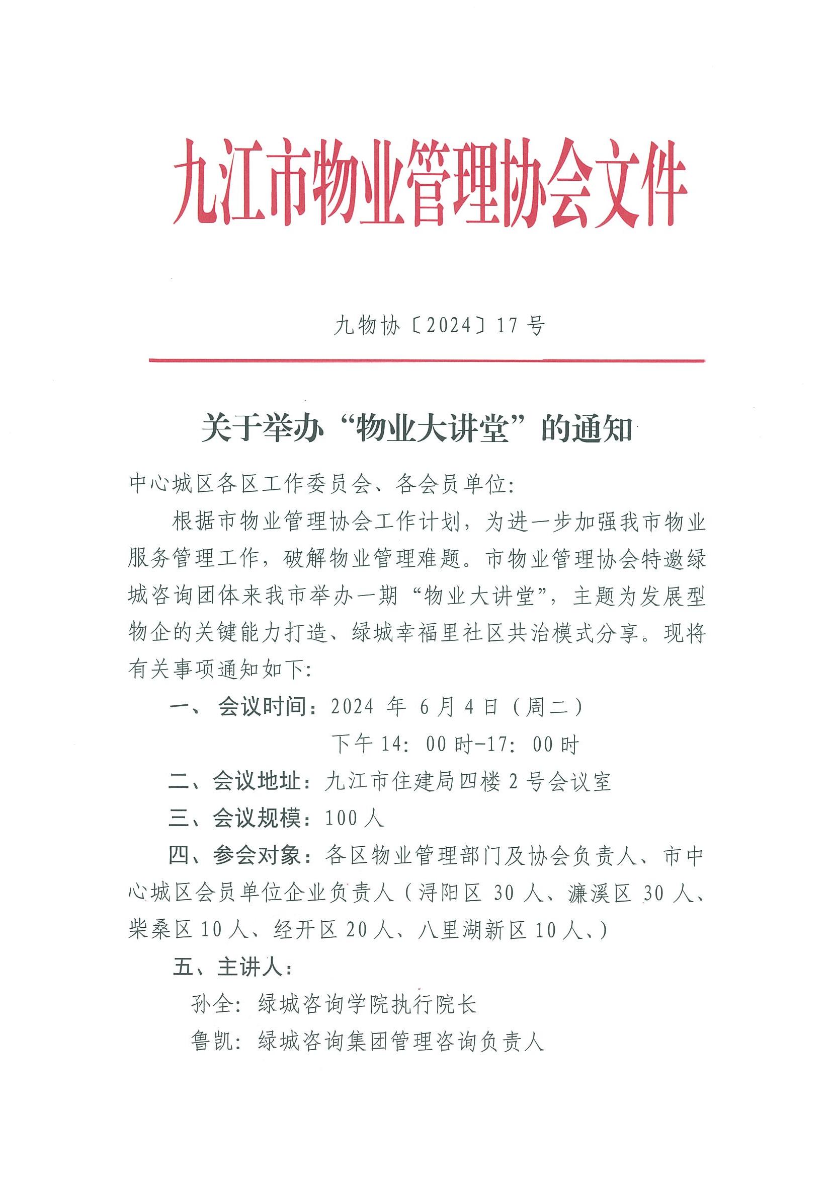 关于举办“物业大讲堂”的通知(6)_00.jpg