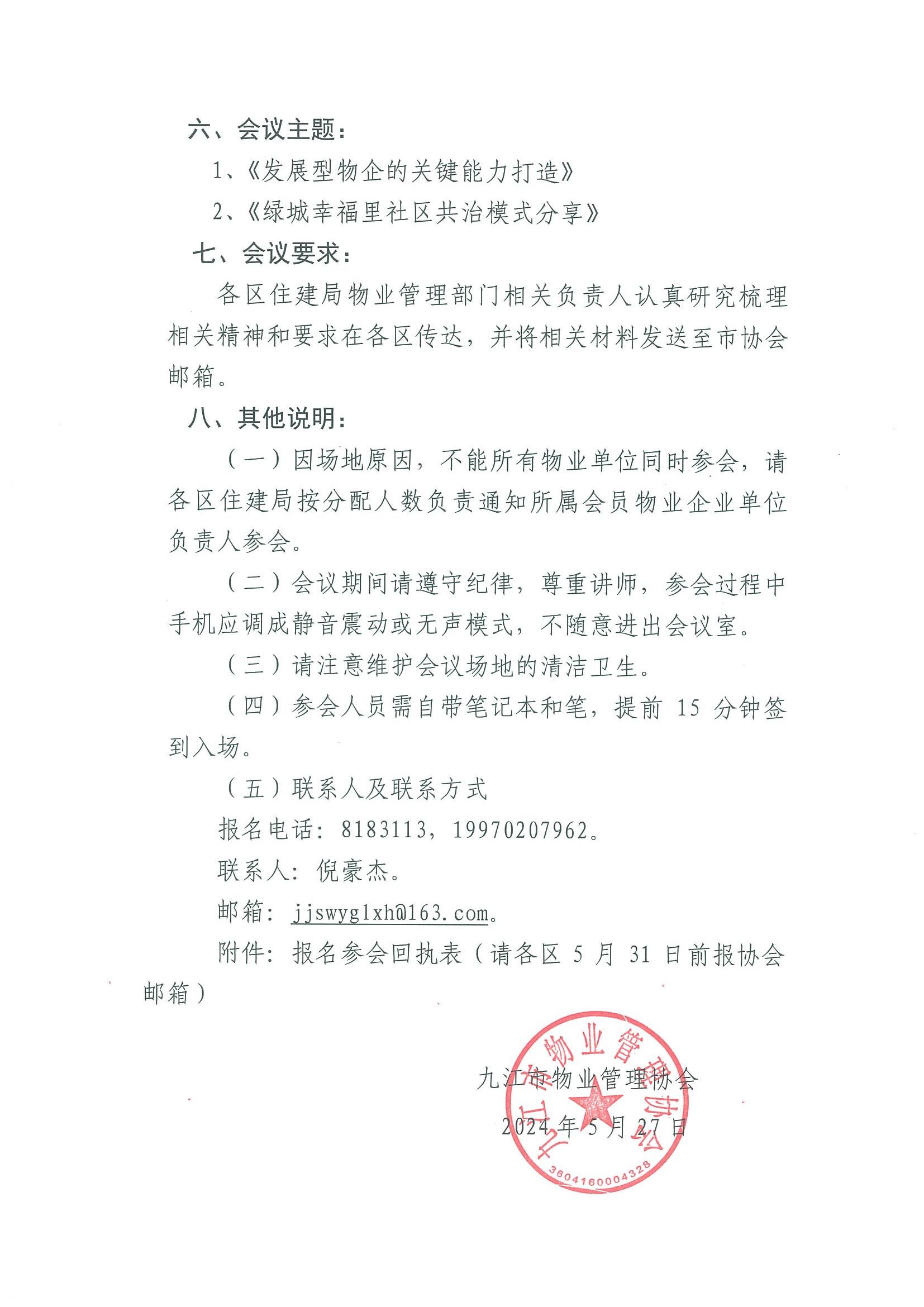 关于举办“物业大讲堂”的通知(6)_01.jpg