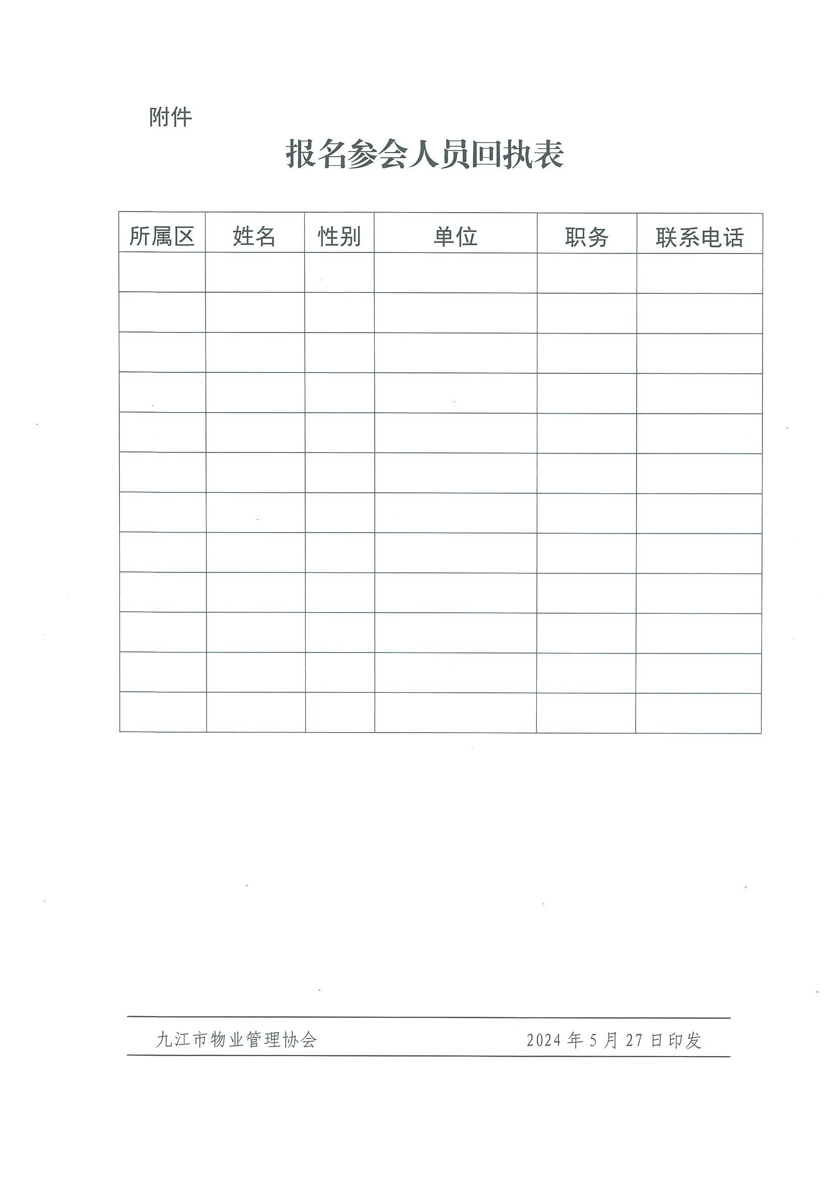 关于举办“物业大讲堂”的通知(6)_02.jpg