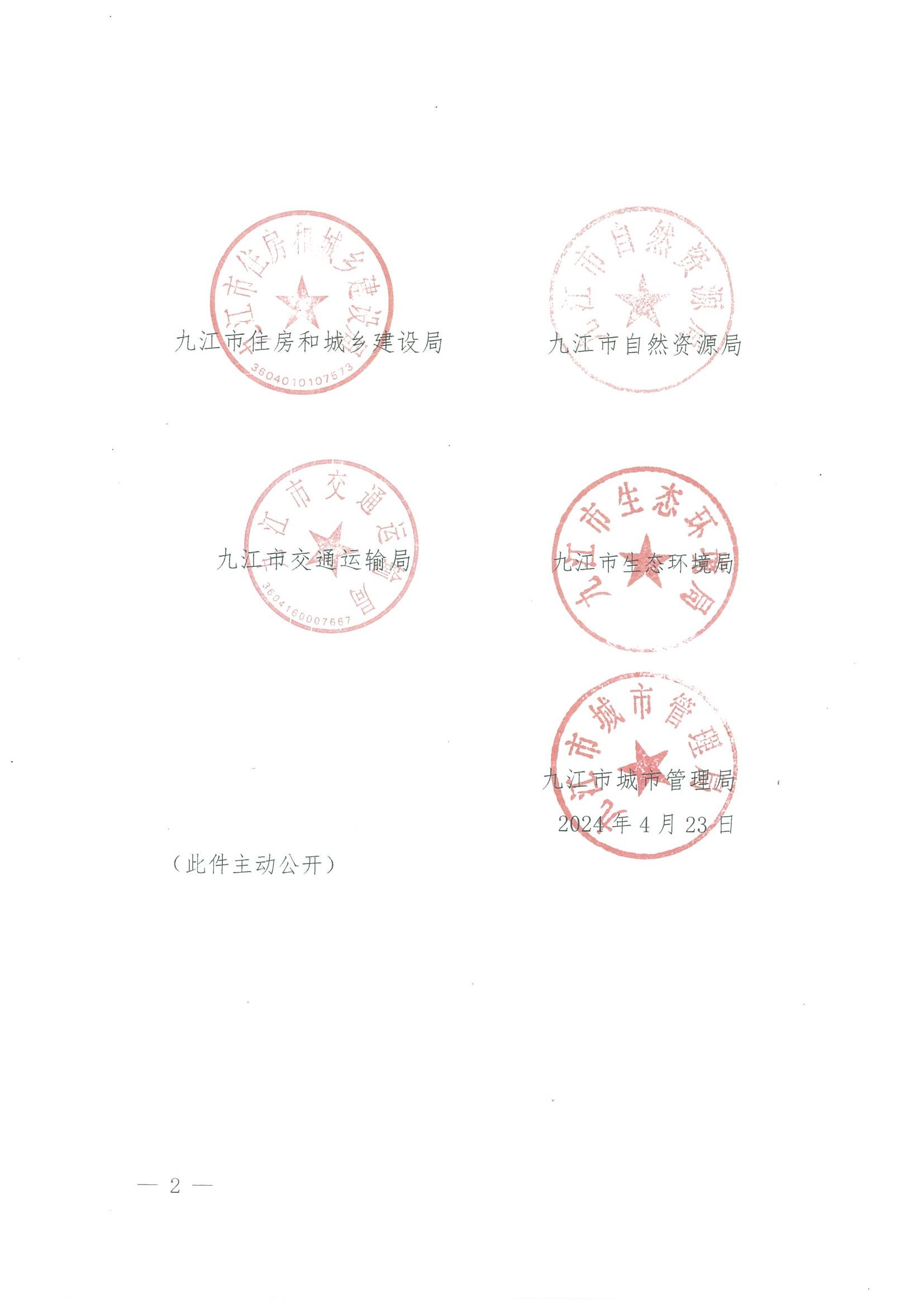 关于转发市城管局等5部门《关于进一步推进九江市建筑垃圾分类处置和资源化综合利用工作意见》的通知_03.jpg