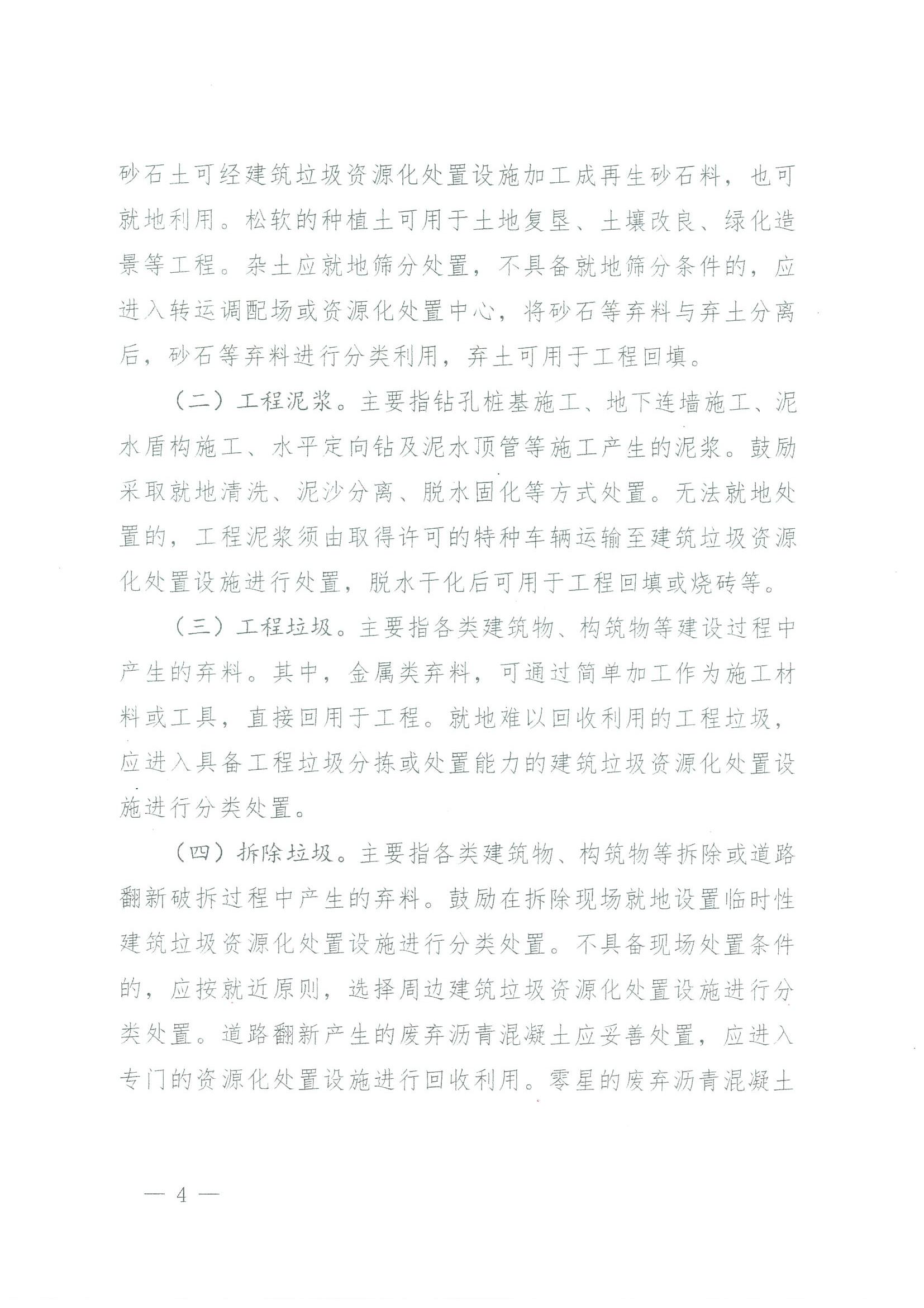 关于转发市城管局等5部门《关于进一步推进九江市建筑垃圾分类处置和资源化综合利用工作意见》的通知_05.jpg