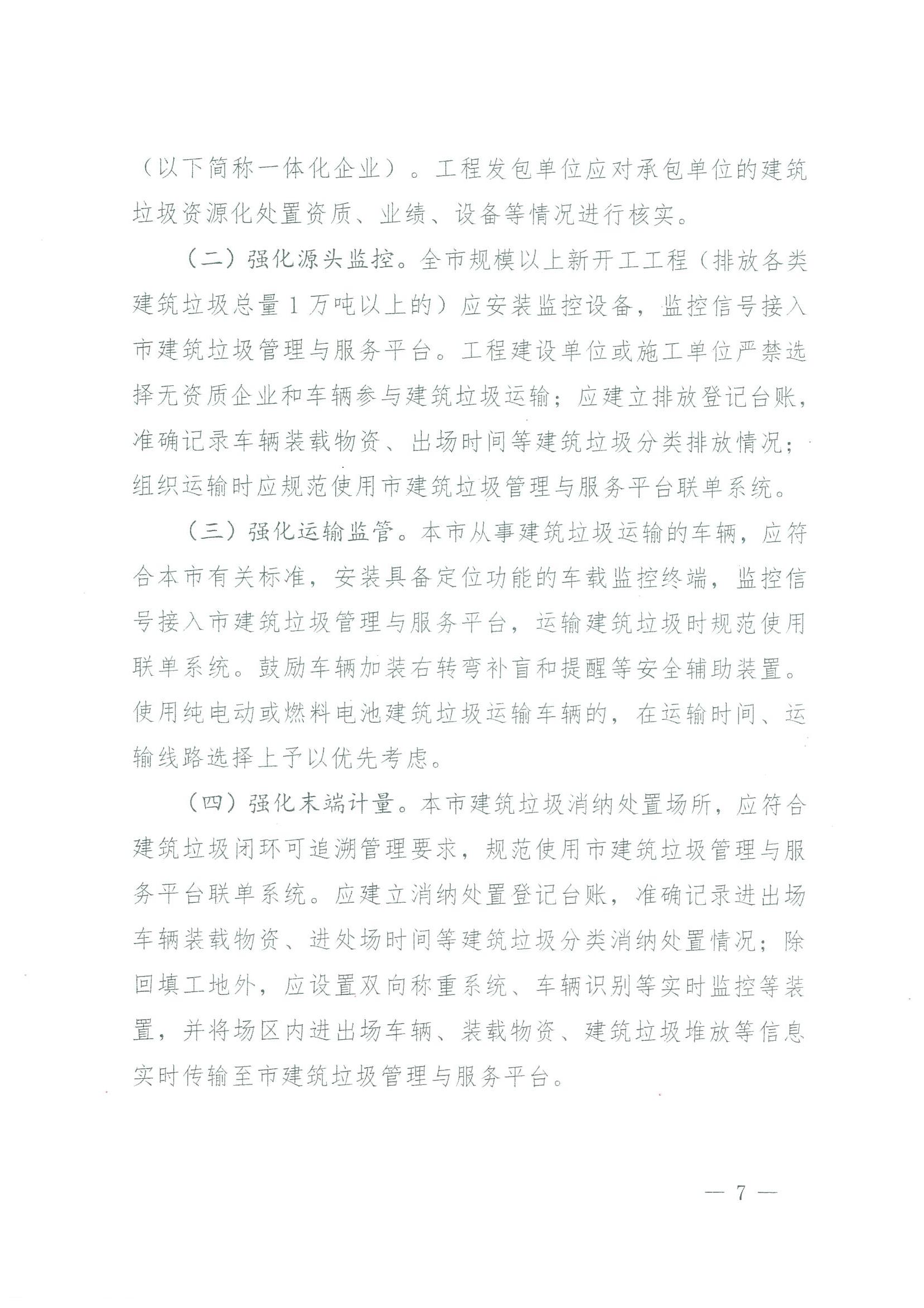 关于转发市城管局等5部门《关于进一步推进九江市建筑垃圾分类处置和资源化综合利用工作意见》的通知_08.jpg