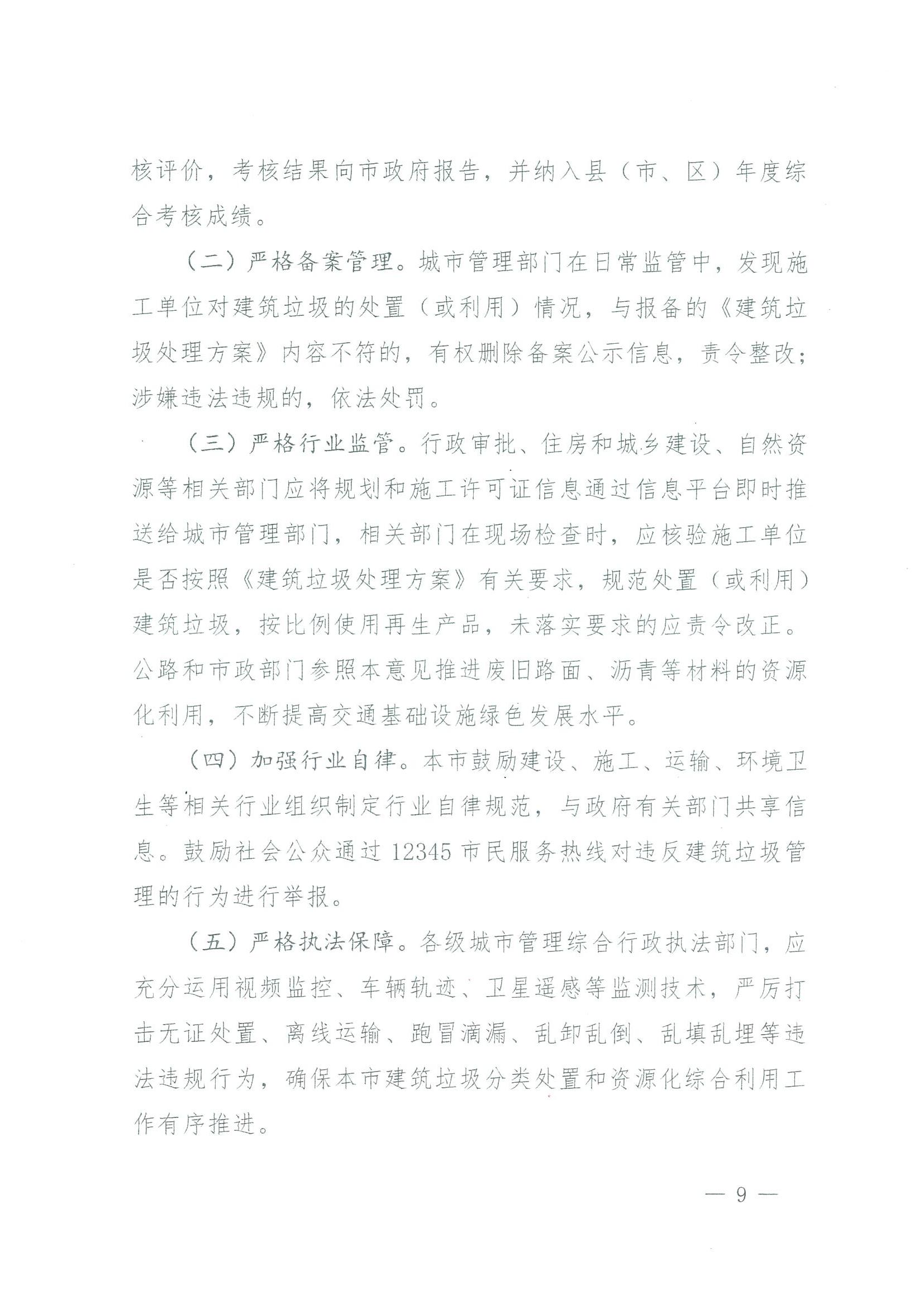关于转发市城管局等5部门《关于进一步推进九江市建筑垃圾分类处置和资源化综合利用工作意见》的通知_10.jpg