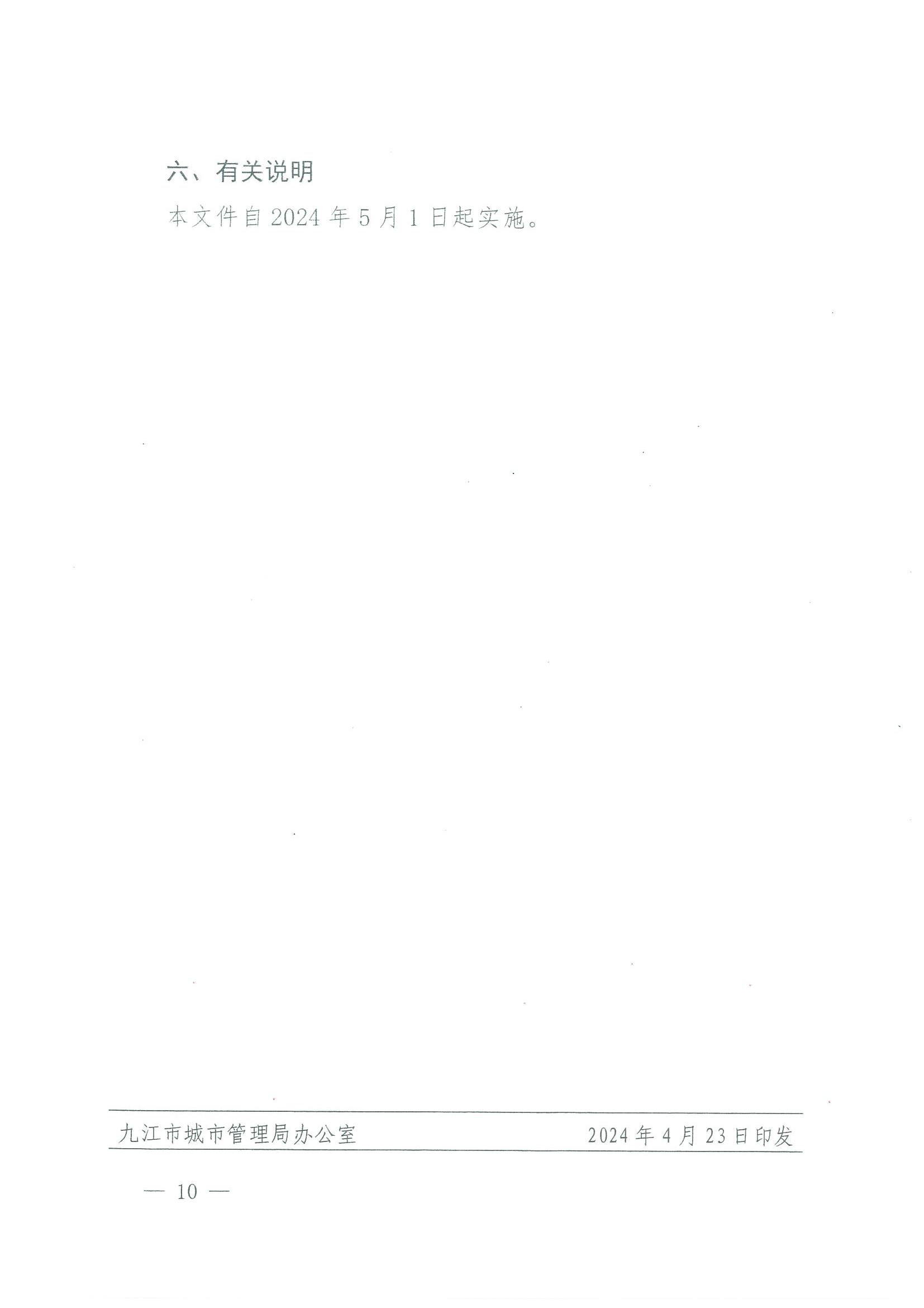 关于转发市城管局等5部门《关于进一步推进九江市建筑垃圾分类处置和资源化综合利用工作意见》的通知_11.jpg