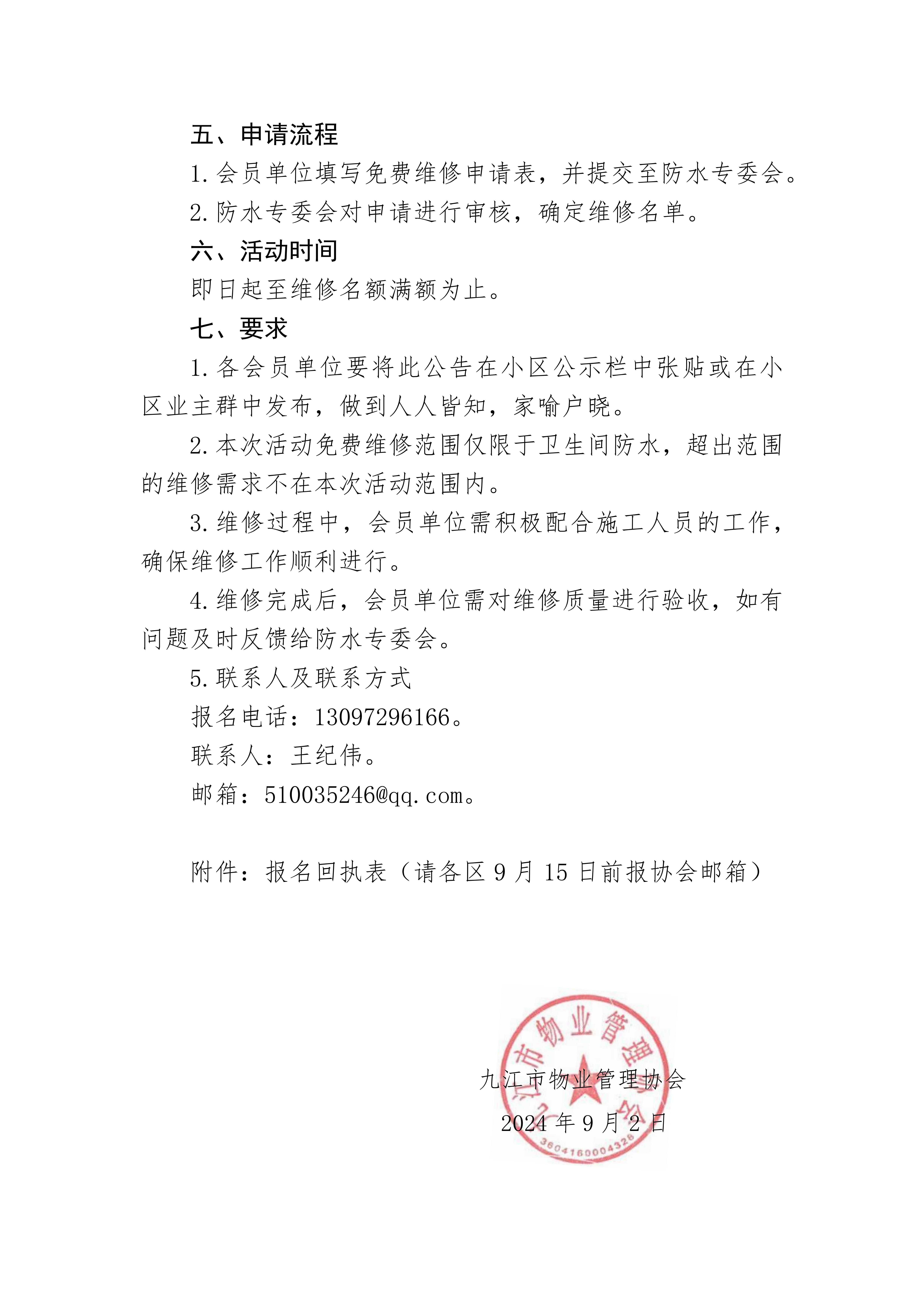 关于免费做100户维修卫生间防水活动公告(3)_01.jpg