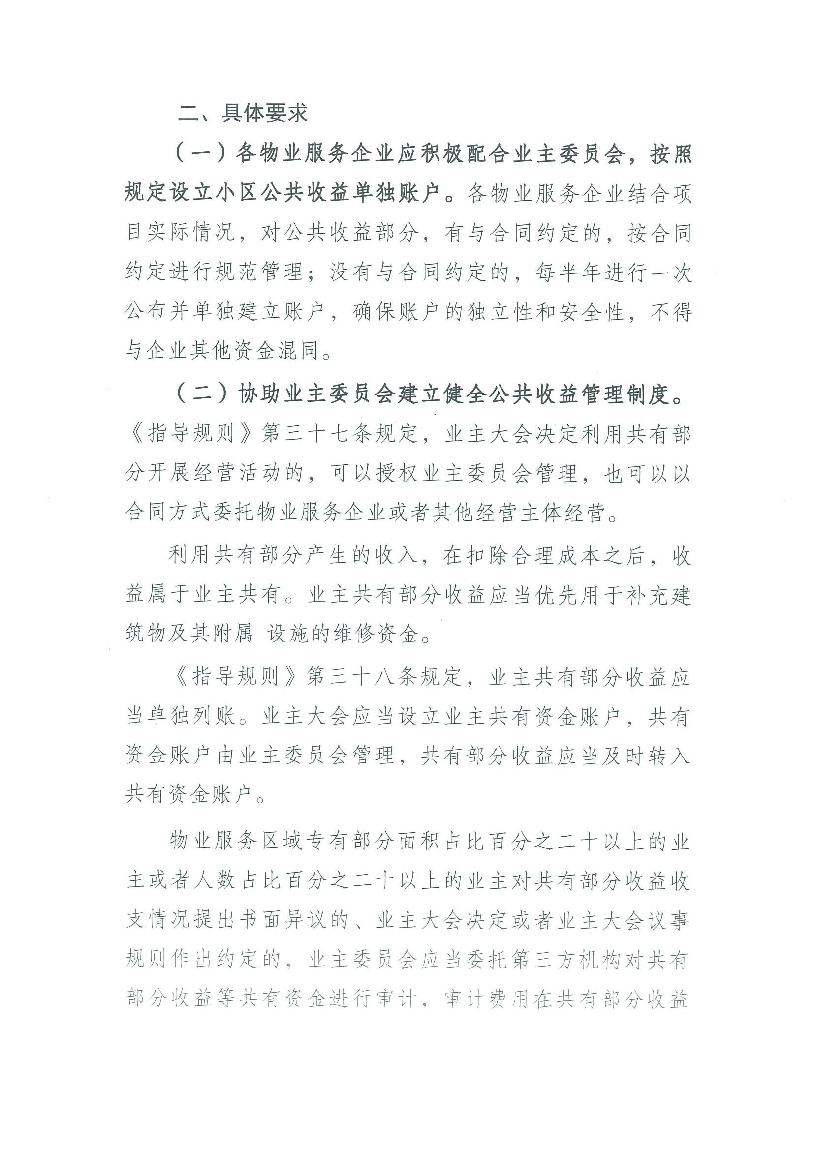 关于严格落实小区公共收益管理相关规定的通知(1)_01.jpg